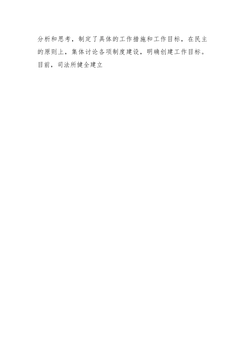 (4篇)关于司法局提升群众安全感满意度.docx_第2页