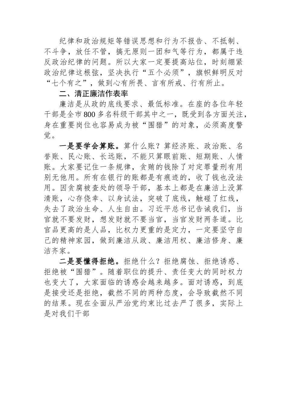 纪委书记与新任职干部集体廉政谈话提纲.docx_第3页