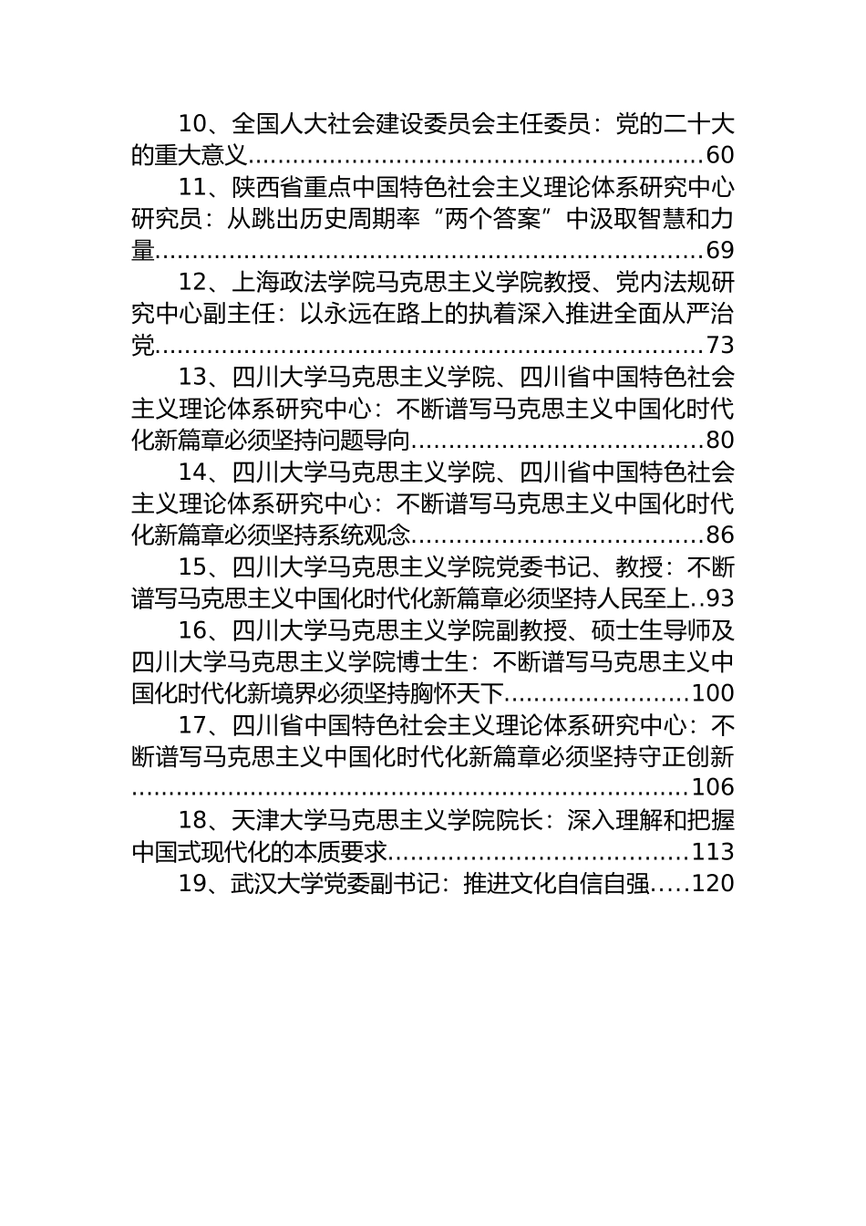 (44篇)2022年党建理论文章汇编.docx_第2页
