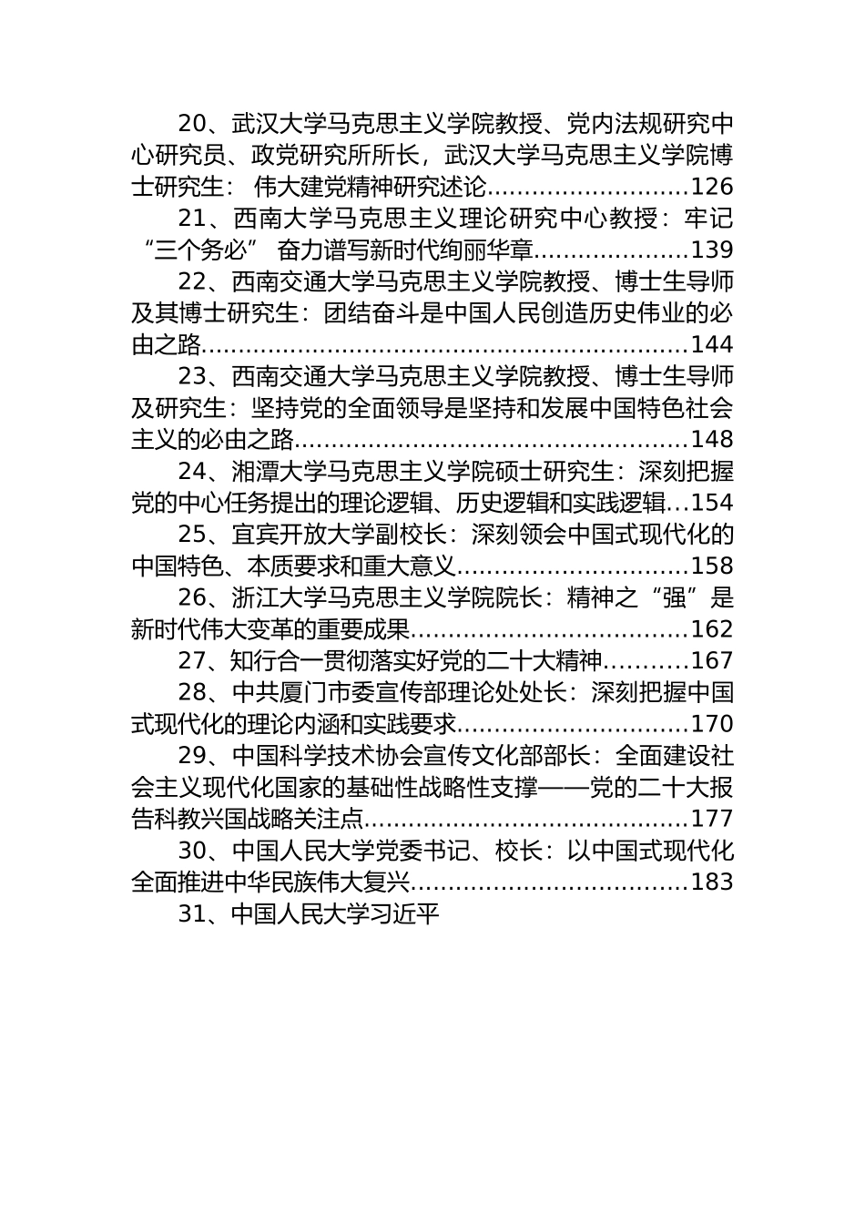 (44篇)2022年党建理论文章汇编.docx_第3页