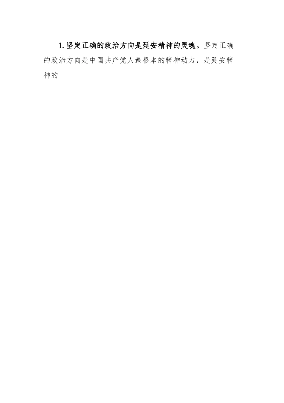 高校思政工作培训材料用好延安精神.docx_第2页