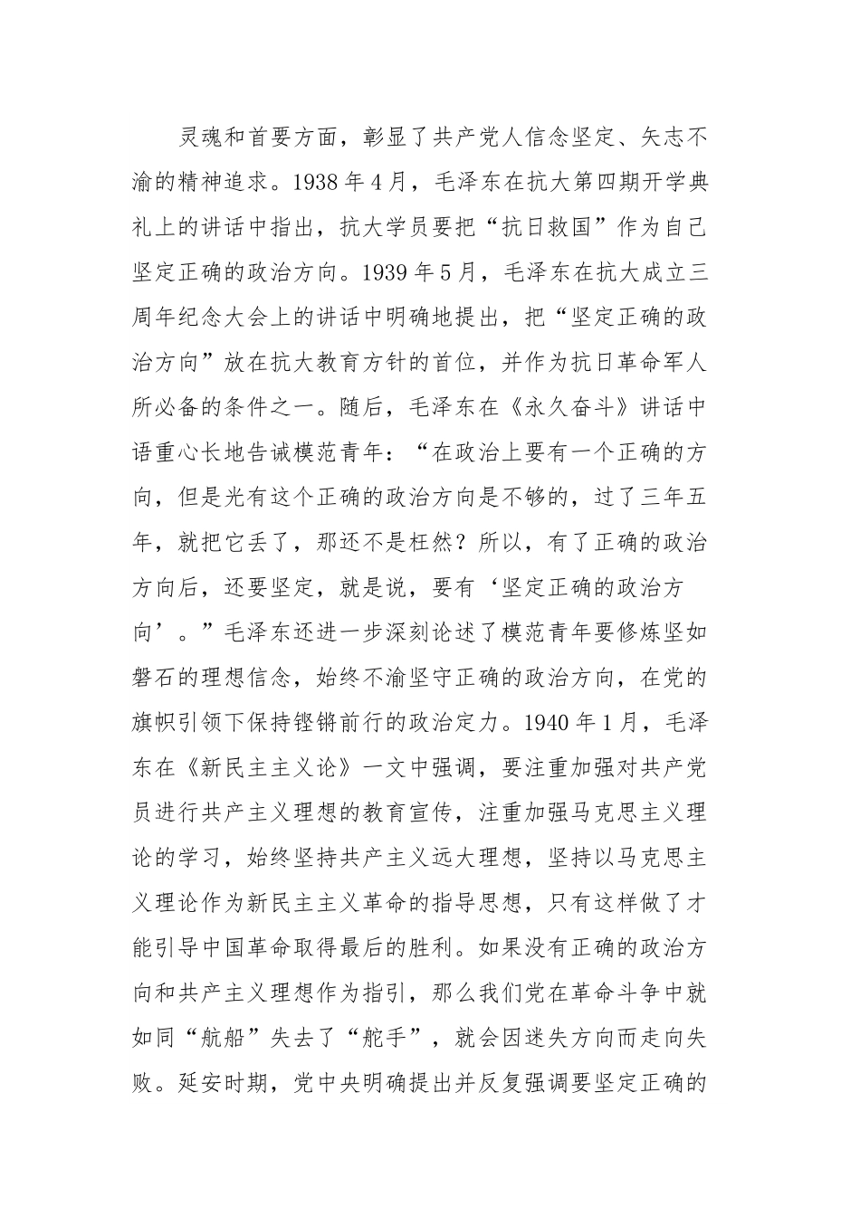 高校思政工作培训材料用好延安精神.docx_第3页