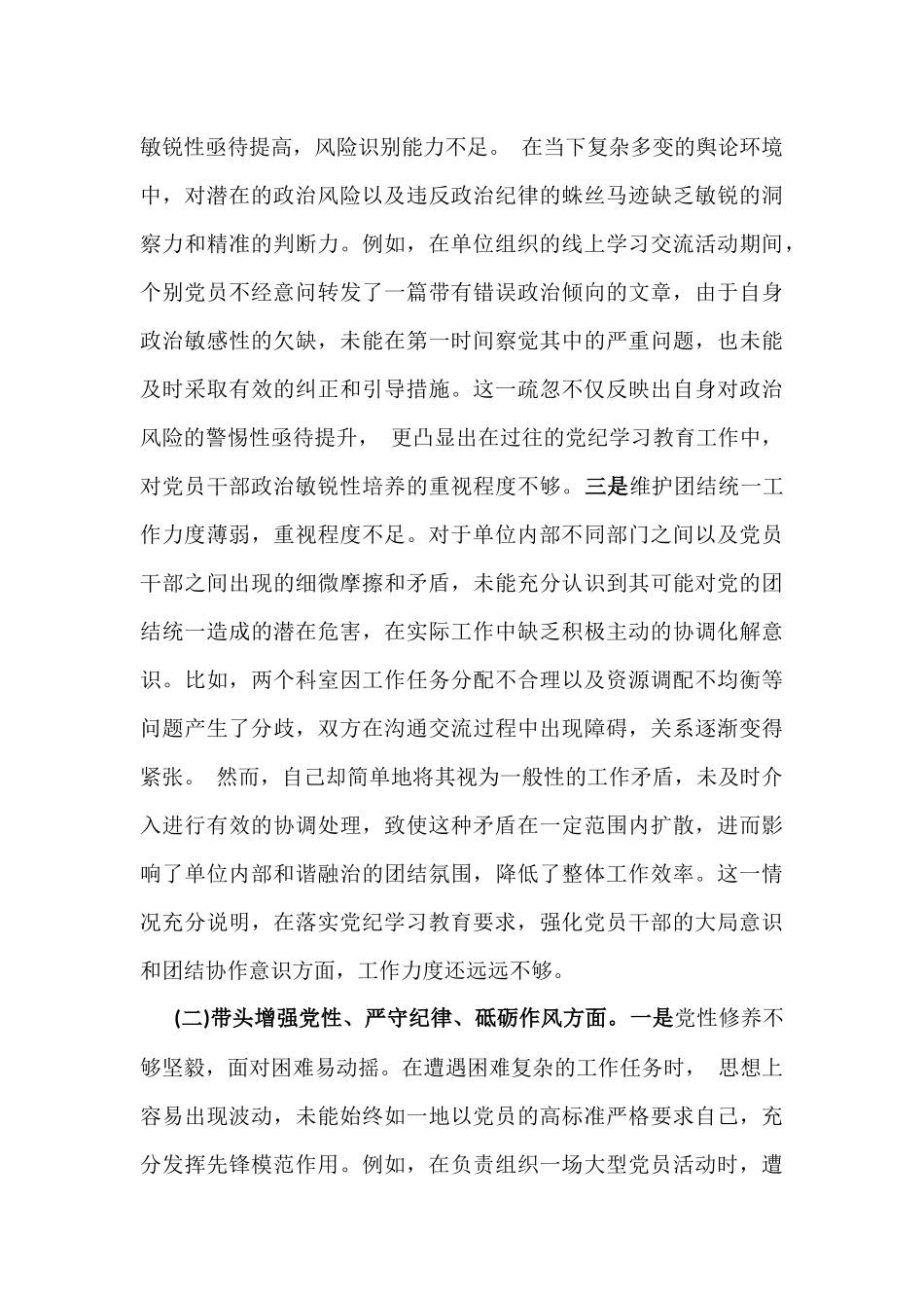 2025年市直单位组织委员组织生活会“四个带头”对照检查材料与市科技局党支部书记“四个带头”含意识形态工作责任制落实方面个人对照检查发言材料【2篇文】.docx_第2页