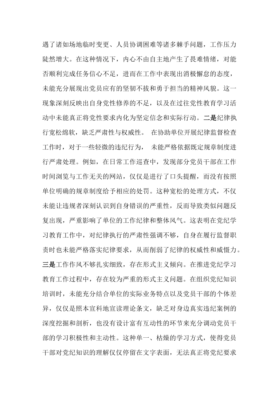 2025年市直单位组织委员组织生活会“四个带头”对照检查材料与市科技局党支部书记“四个带头”含意识形态工作责任制落实方面个人对照检查发言材料【2篇文】.docx_第3页