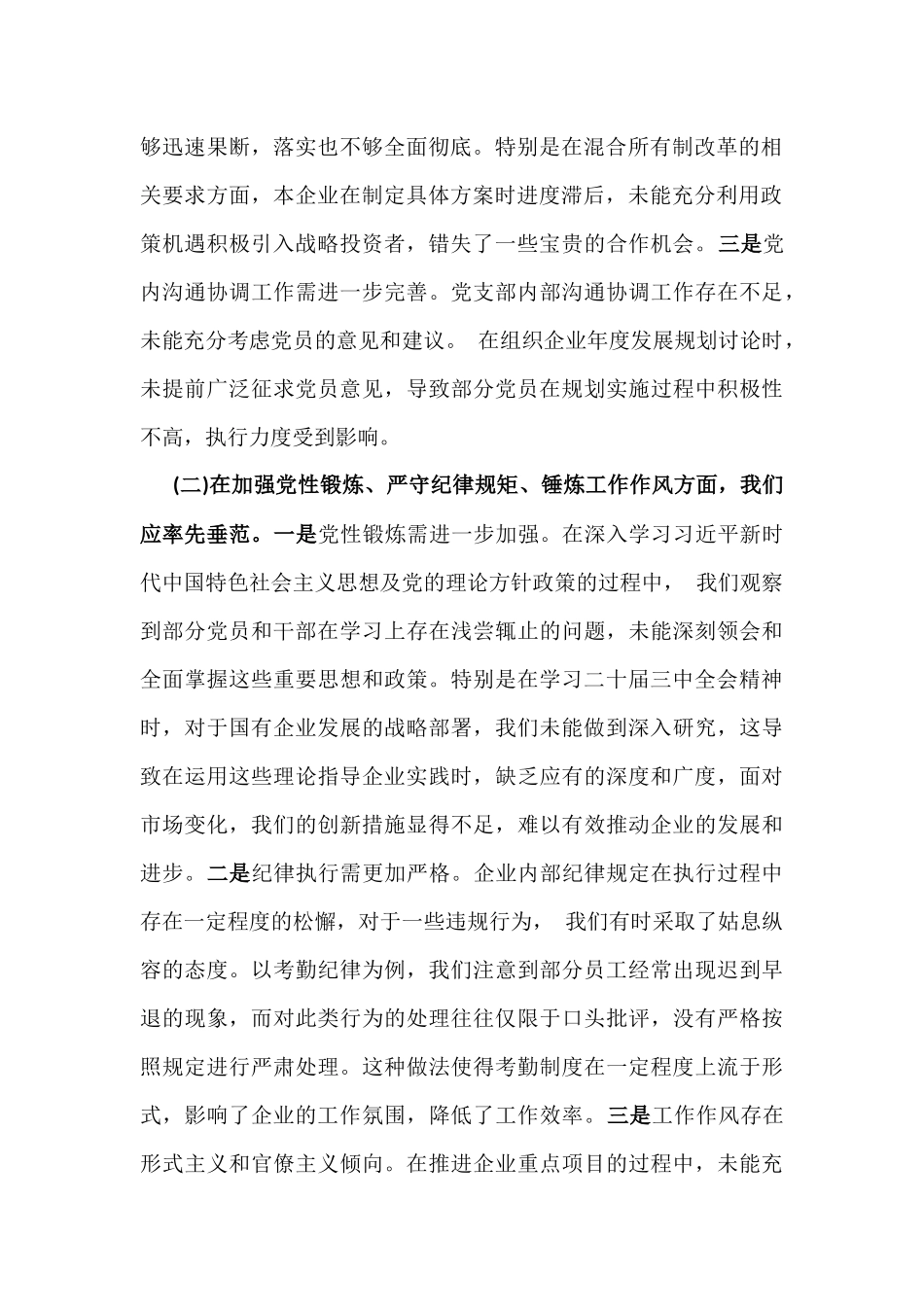 2025年国有企业党支部书记组织生活会“四个带头”对照检查材料与领导干部专题生活会“四个带头”对照检查材料2篇文.docx_第2页
