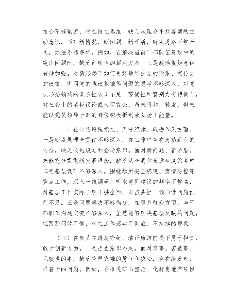 2024年度普通党员组织SH会对照材料（四个带头+典型案例）.docx_第2页