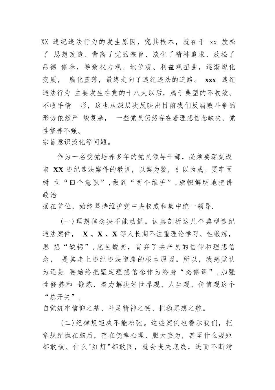 某省局党委书记深入剖析违纪违法典型案例以案促改专题民主生活会对照检查.docx_第2页