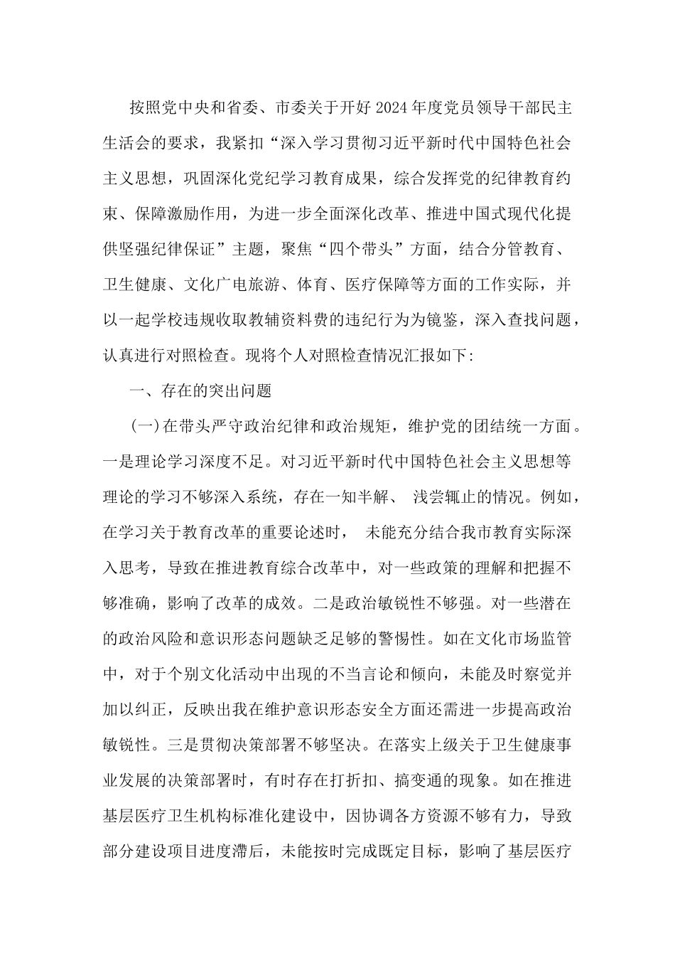 “四个带头”2025年民主生活会个人检视检查材料【7篇】（含：典型事例举一反三剖析）.docx_第2页