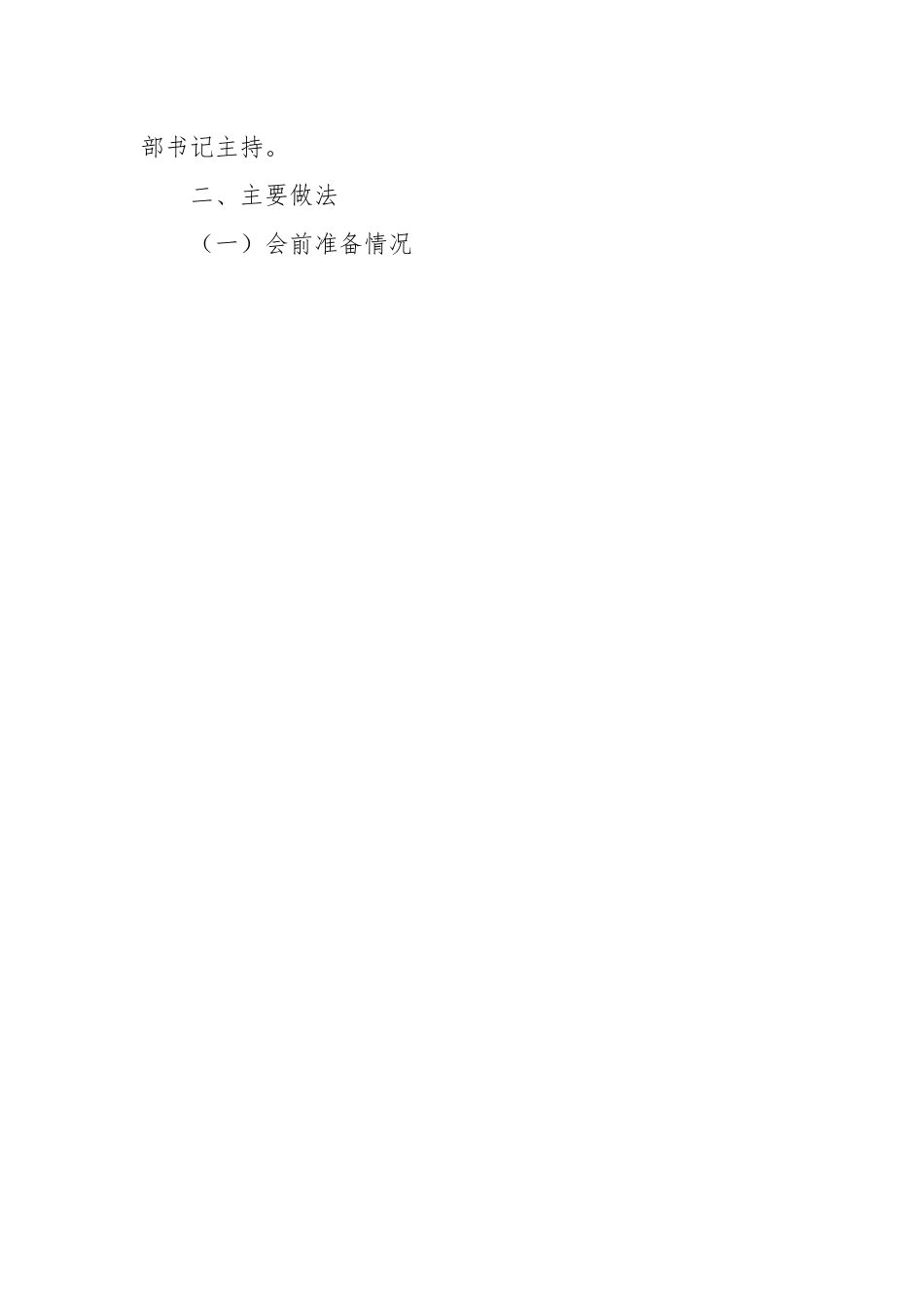 2023年主题教育专题组织生活会和民主评议党员实施方案及总结报告.docx_第2页