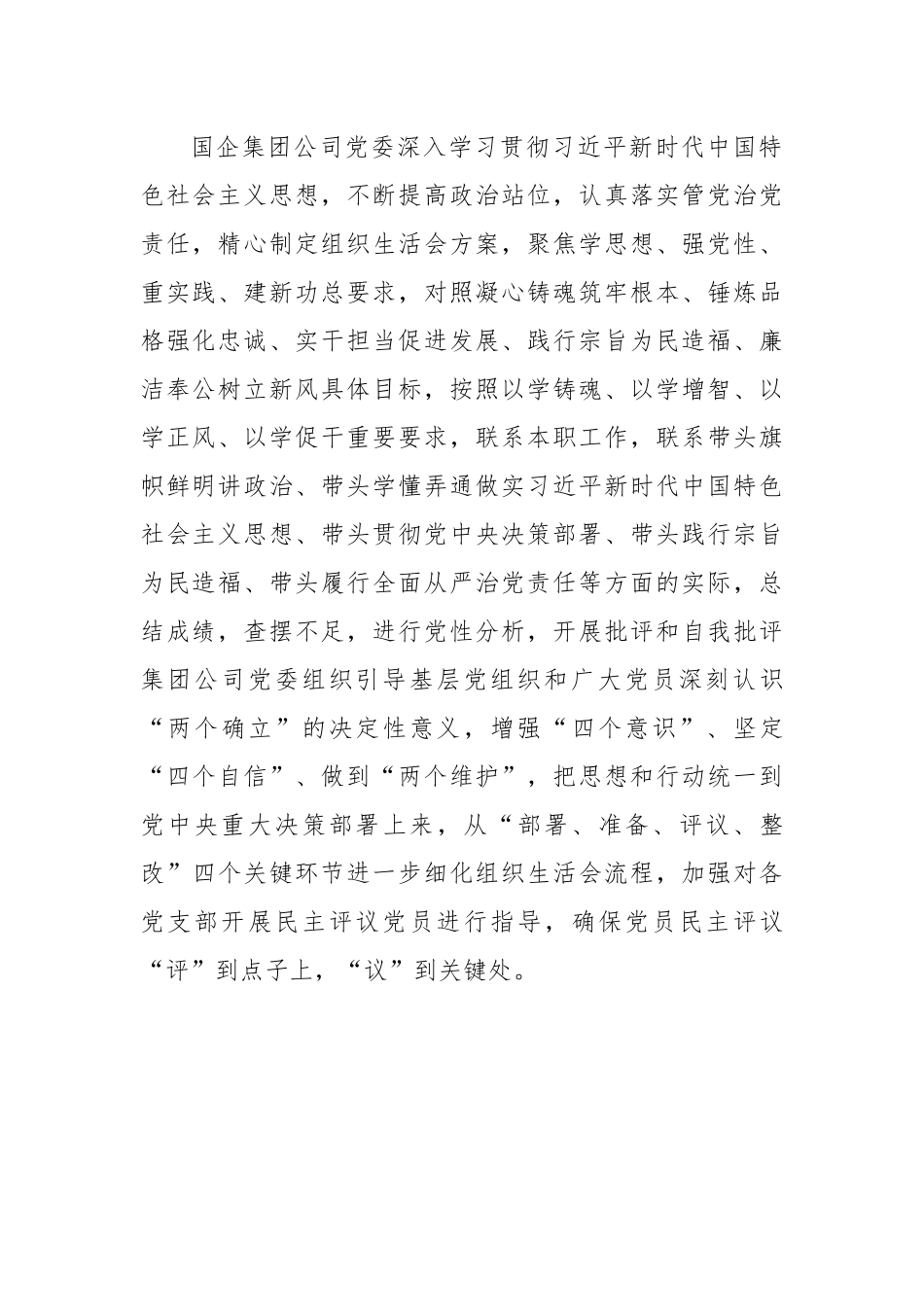 2023年主题教育专题组织生活会和民主评议党员实施方案及总结报告.docx_第3页