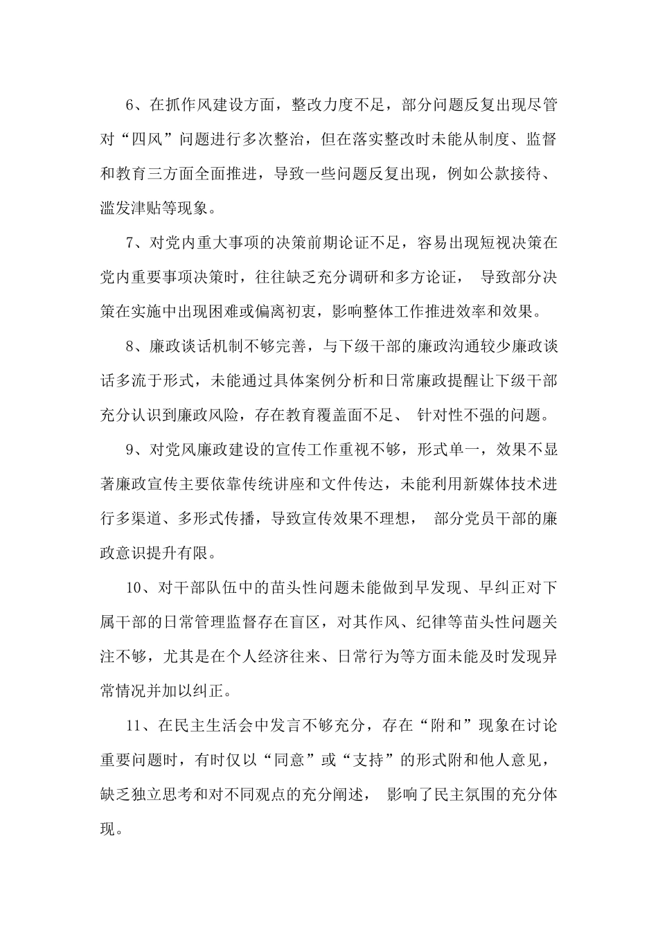2025年民主生活会“四个带头”互相提意见100条.docx_第2页
