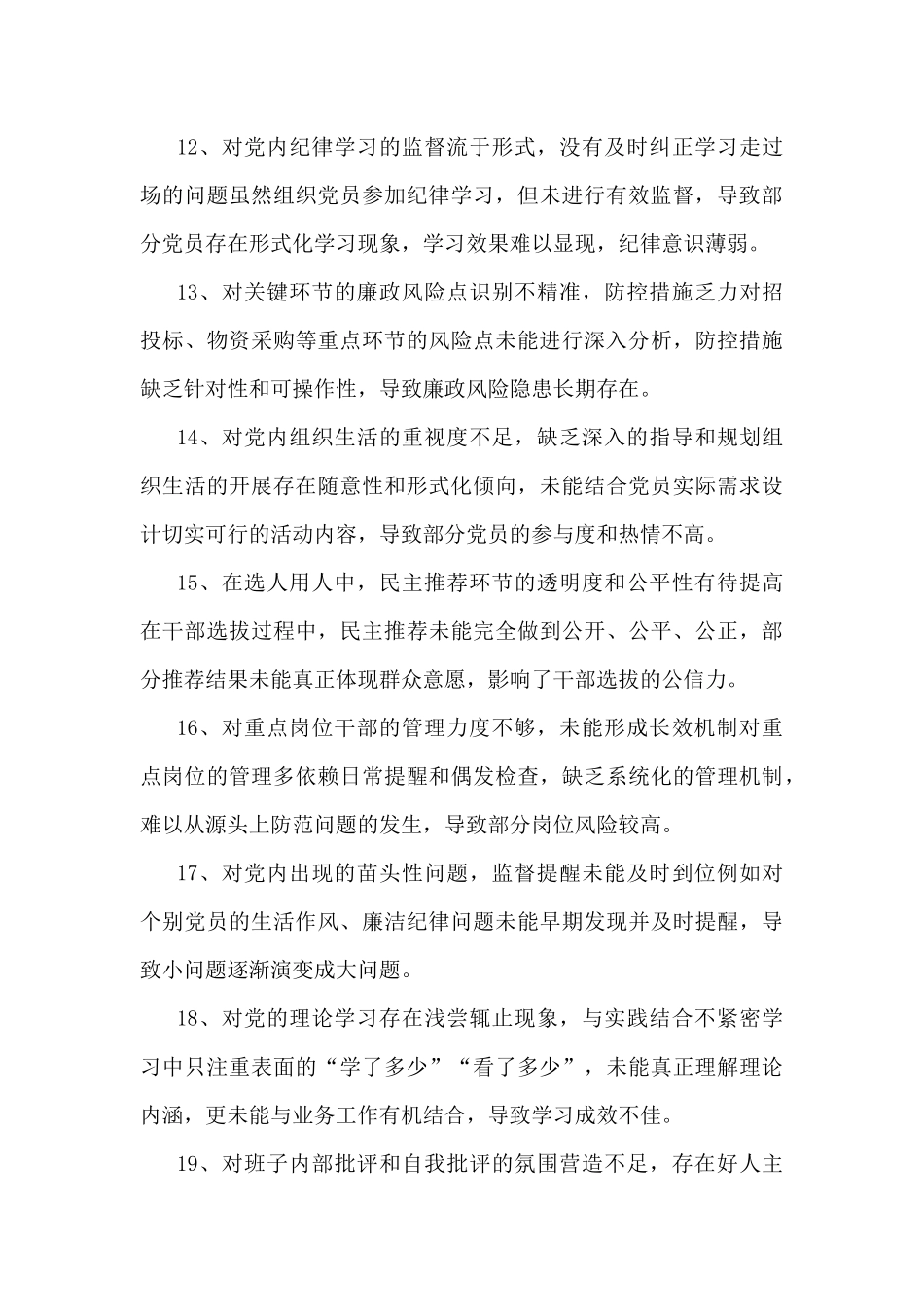 2025年民主生活会“四个带头”互相提意见100条.docx_第3页