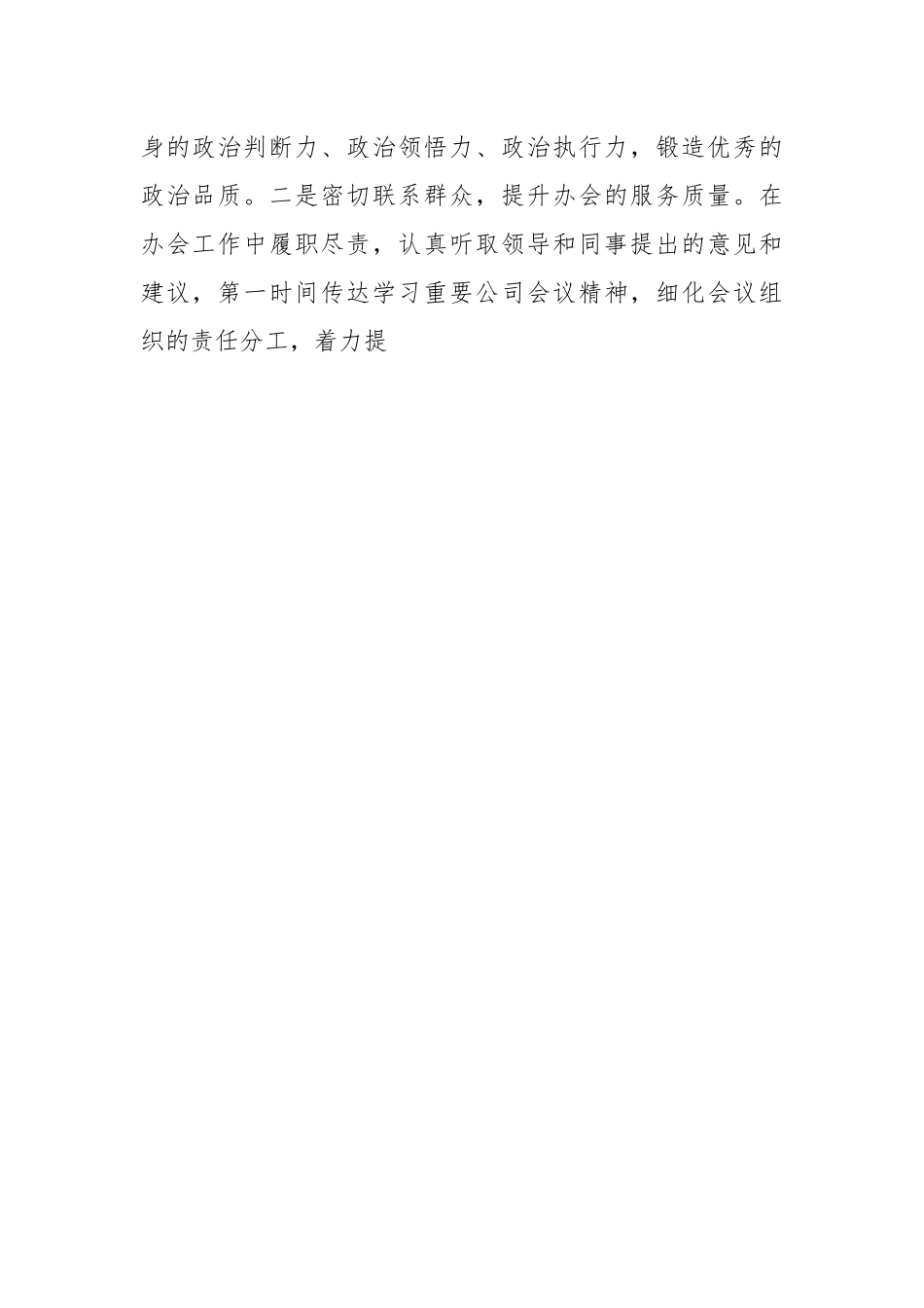 2023年度主题教育专题组织生活会个人对照检查（通报上一次上年度查摆问题整改落实情况、四个方面）.docx_第2页