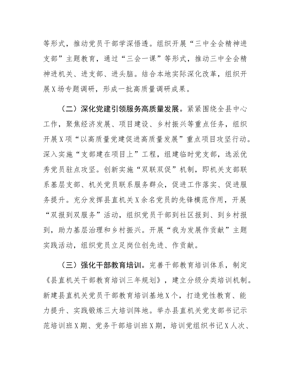 2025年县直机关党建工作要点.docx_第2页