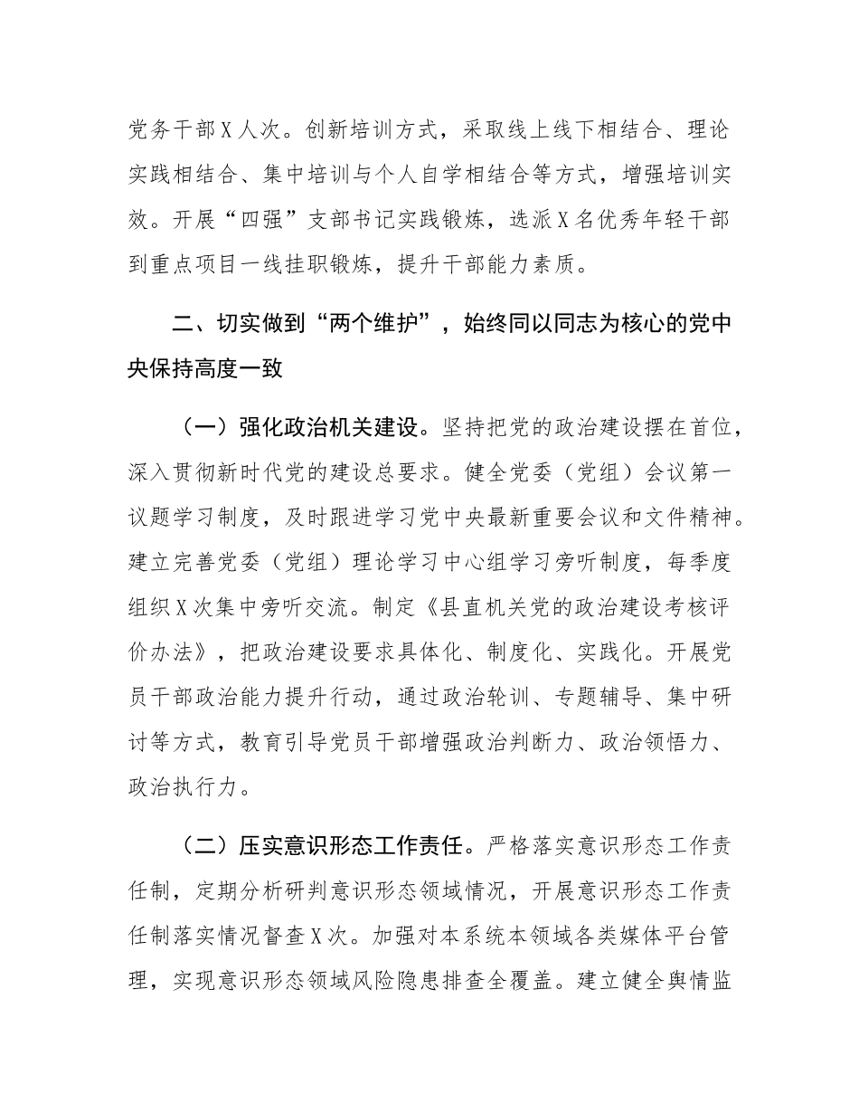 2025年县直机关党建工作要点.docx_第3页