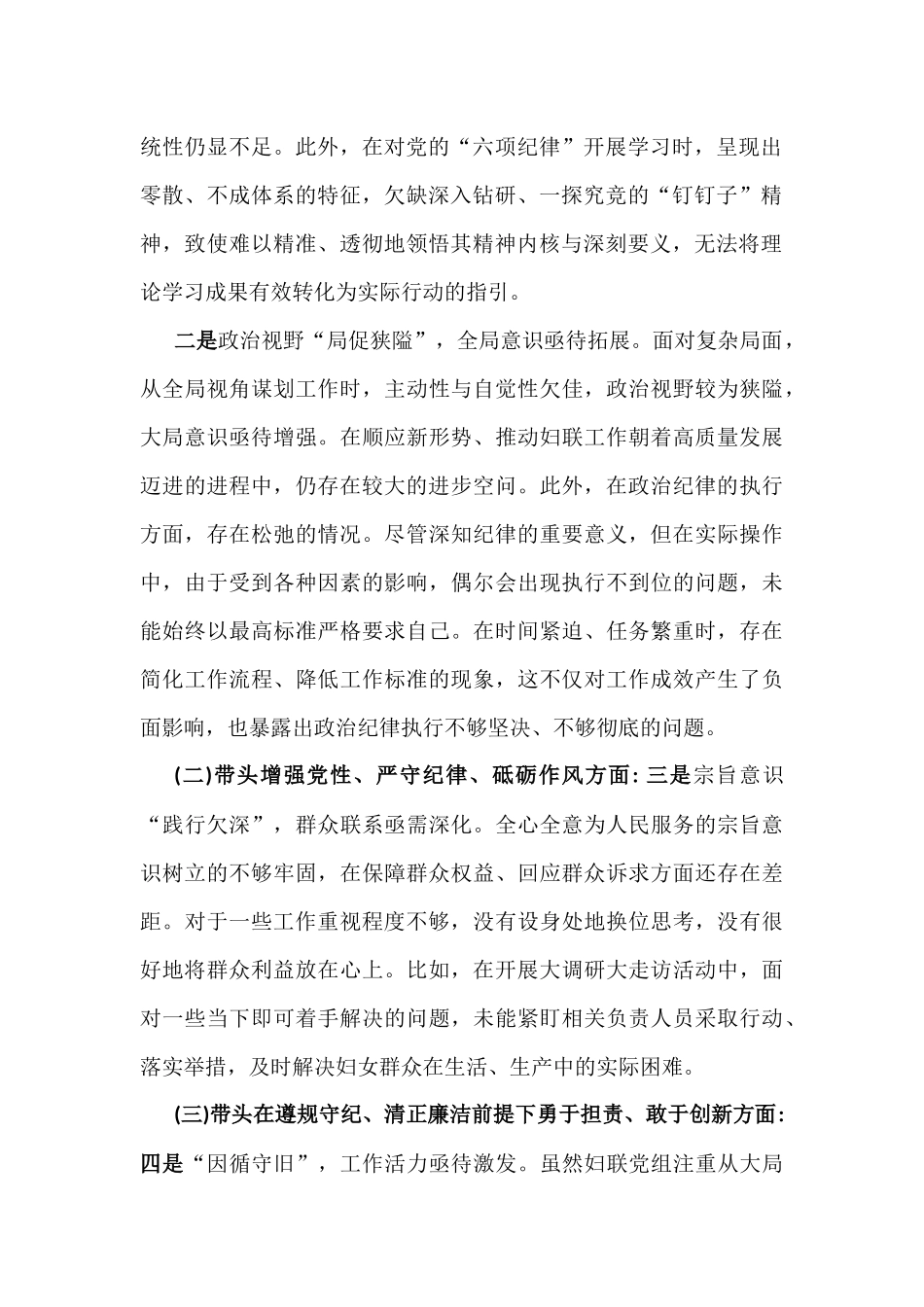 2025年市妇联班子专题生活会“四个带头”对照检查材料【含反面典型案例剖析方面】与市直单位领导班子“四个带头”对照检查材料【含上年度查摆问题整改落实情况】2篇文.docx_第2页