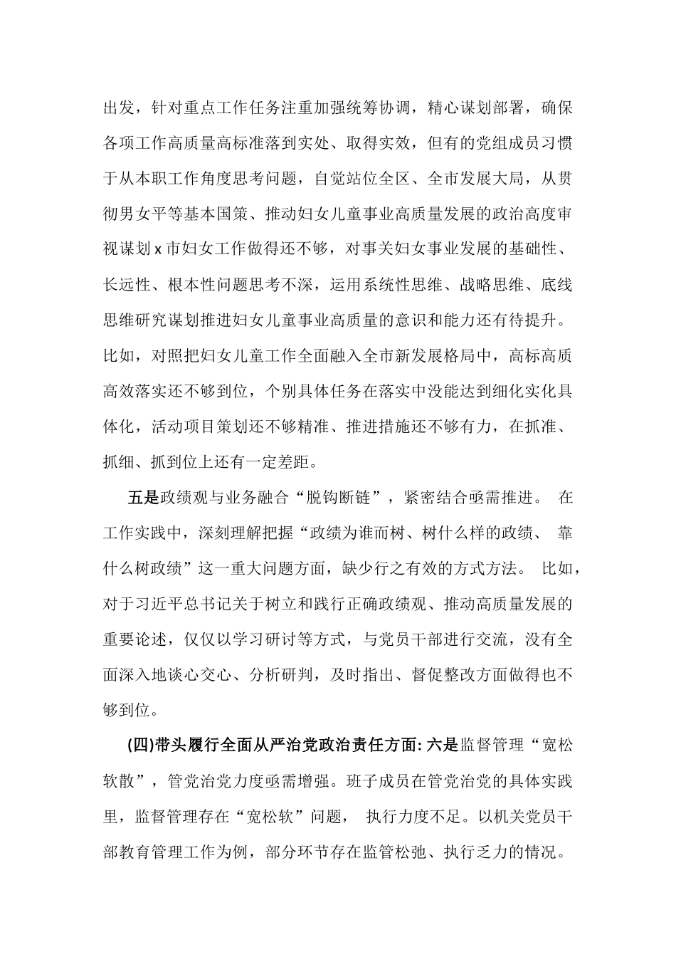2025年市妇联班子专题生活会“四个带头”对照检查材料【含反面典型案例剖析方面】与市直单位领导班子“四个带头”对照检查材料【含上年度查摆问题整改落实情况】2篇文.docx_第3页