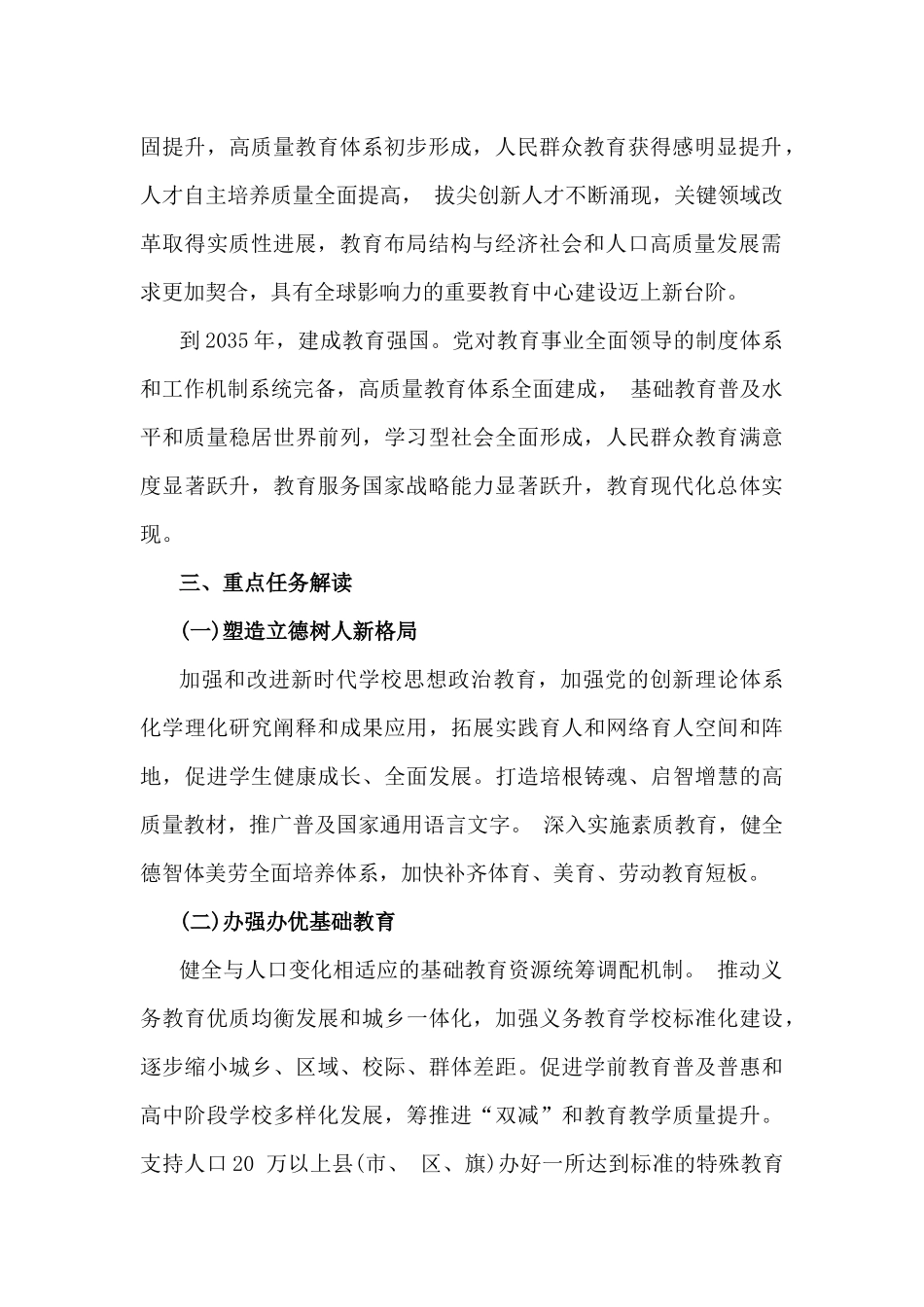 《教育强国建设规划纲要(2024-2035年)》专题学习解读党课讲稿2470字范文.docx_第2页