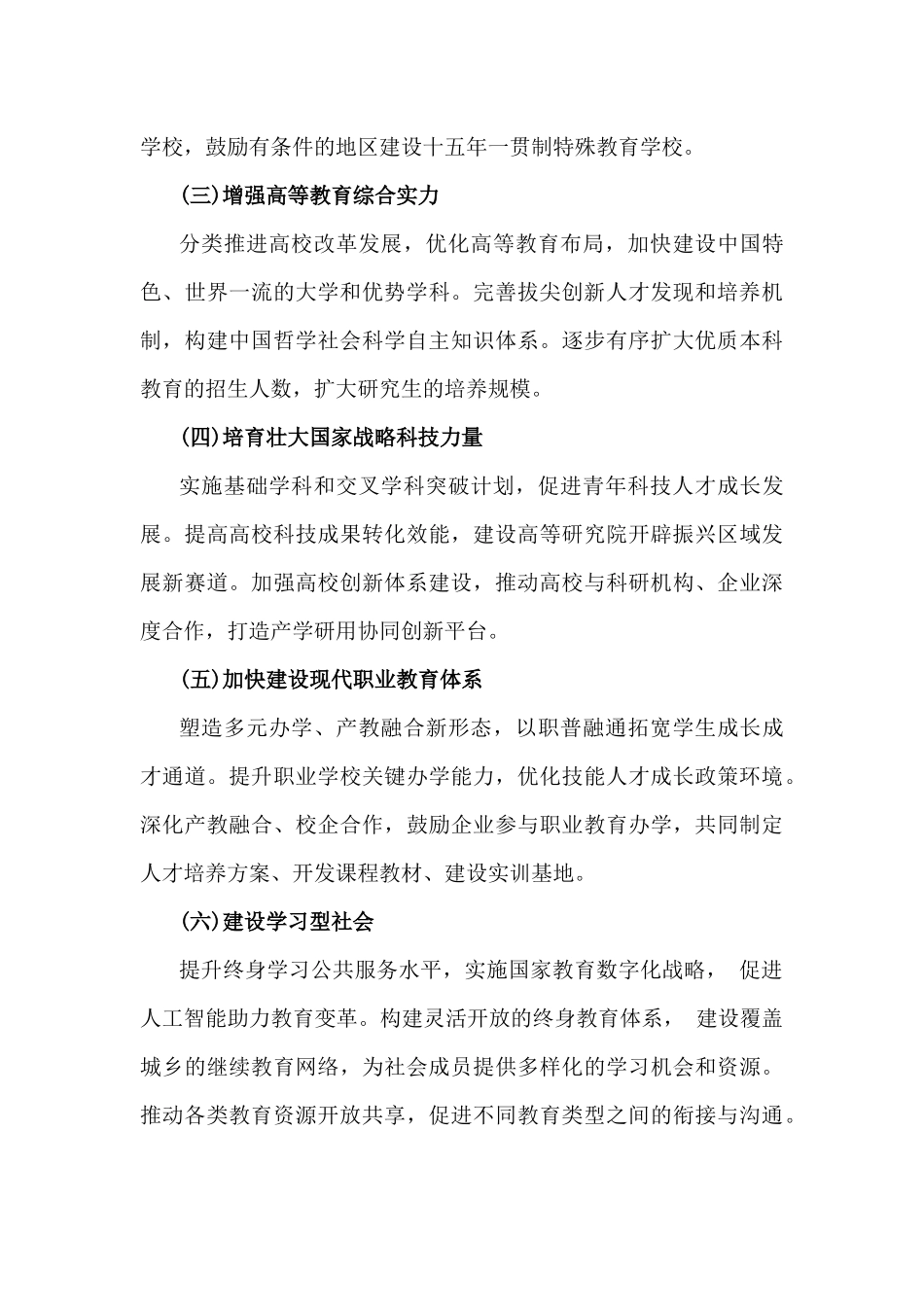 《教育强国建设规划纲要(2024-2035年)》专题学习解读党课讲稿2470字范文.docx_第3页