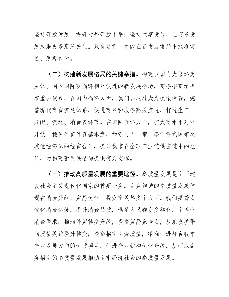在市商务局党组（扩大）会议暨传达学习2024年中央经济工作会议精神大会上的讲话.docx_第2页