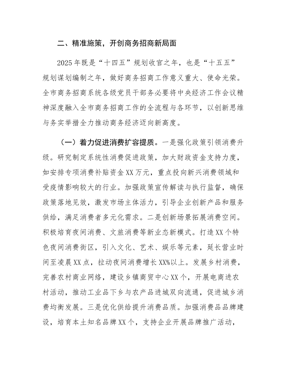 在市商务局党组（扩大）会议暨传达学习2024年中央经济工作会议精神大会上的讲话.docx_第3页