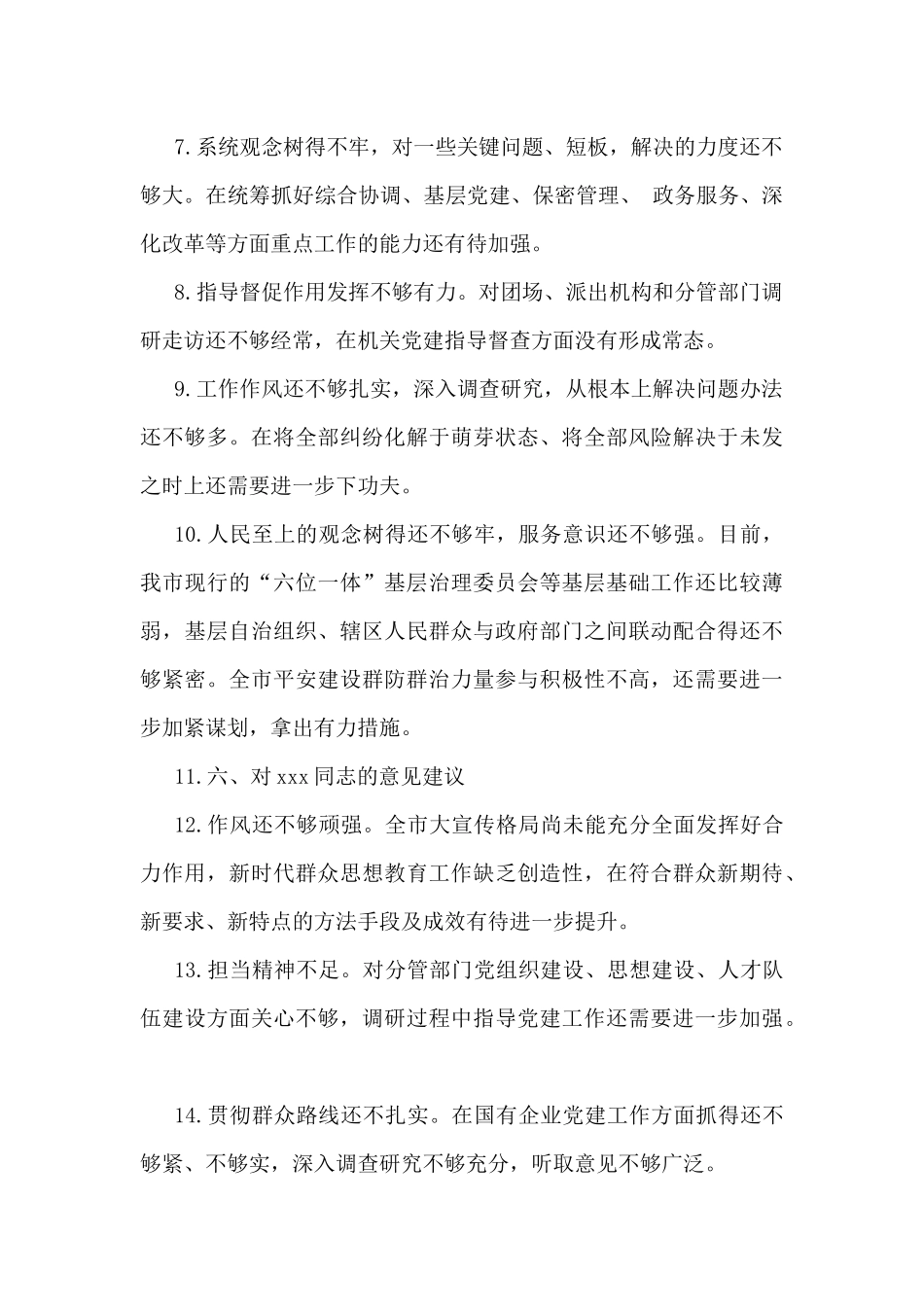 2025年“四个带头”方面互提意见、存在问题、一对一谈心谈话记录、自批和互批意见、对照检查问题清单（写稿参考素材）6篇文.docx_第3页