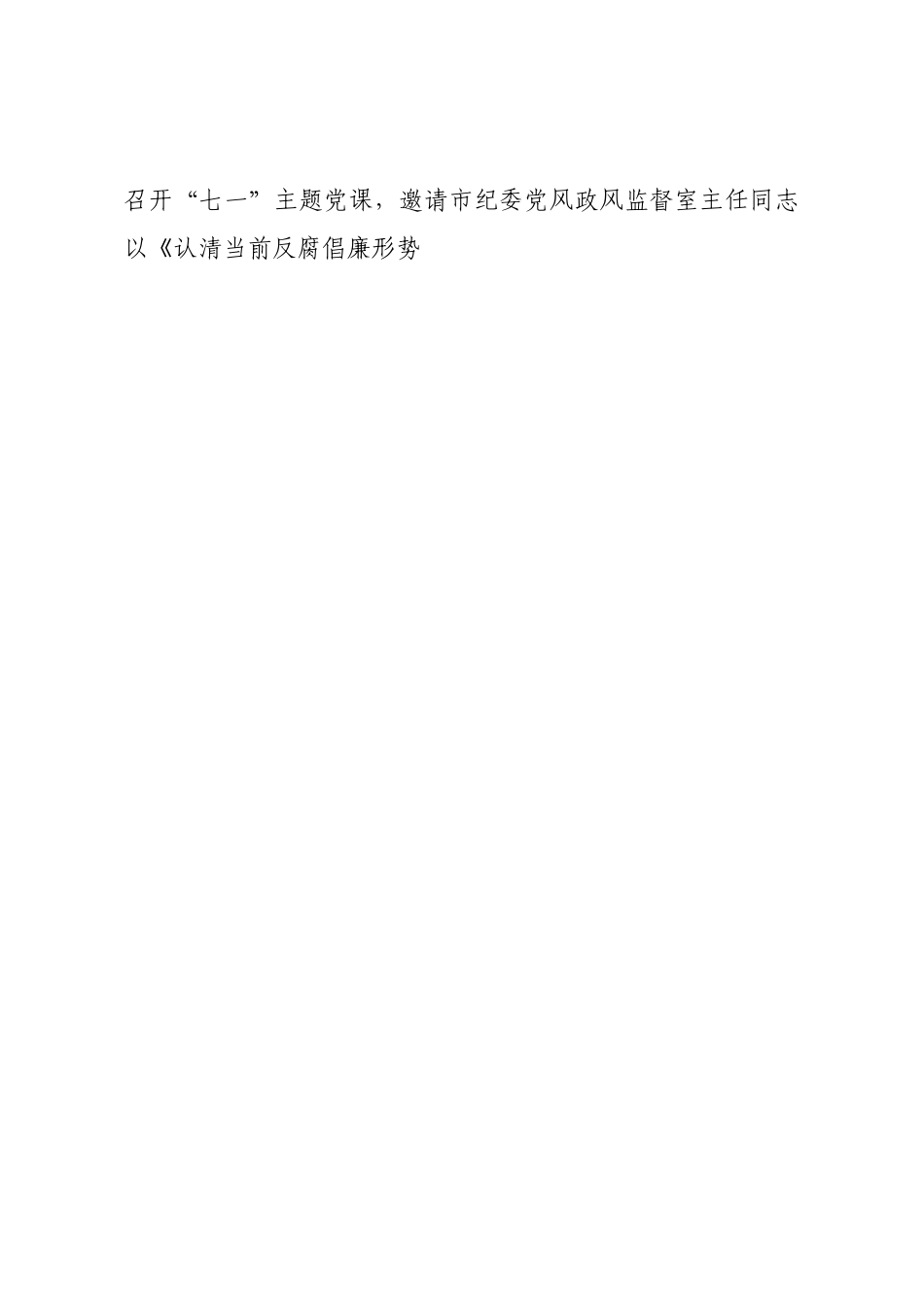 银行纪委书记述职述廉报告.docx_第2页