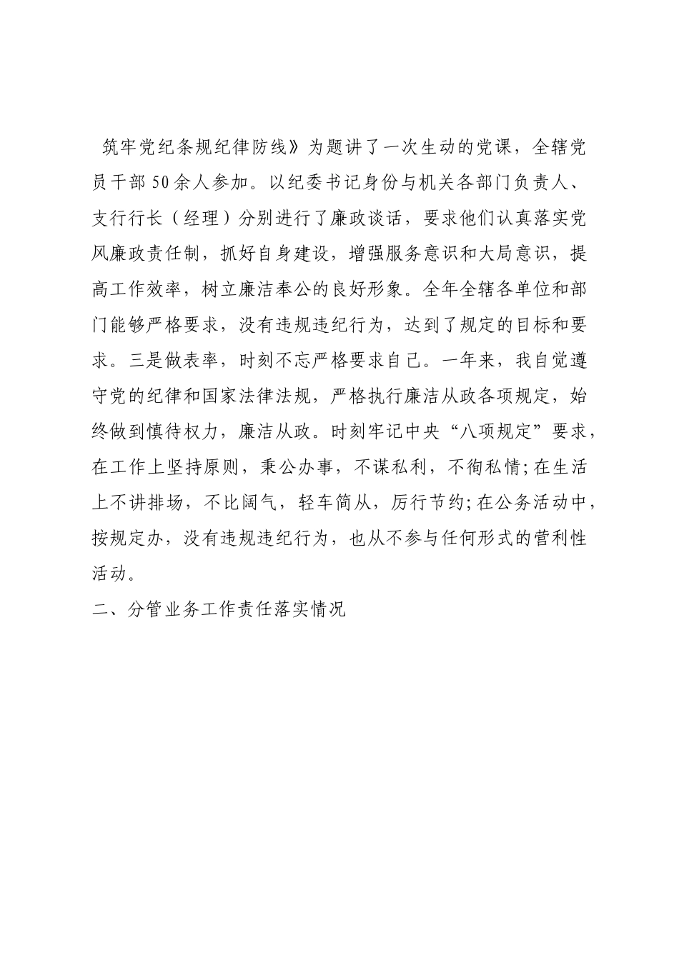 银行纪委书记述职述廉报告.docx_第3页