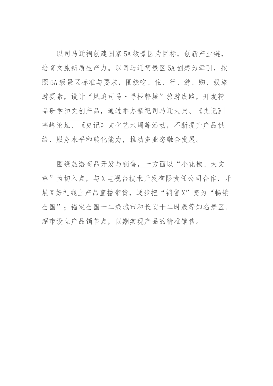 X公司在商务大会上发言.docx_第3页