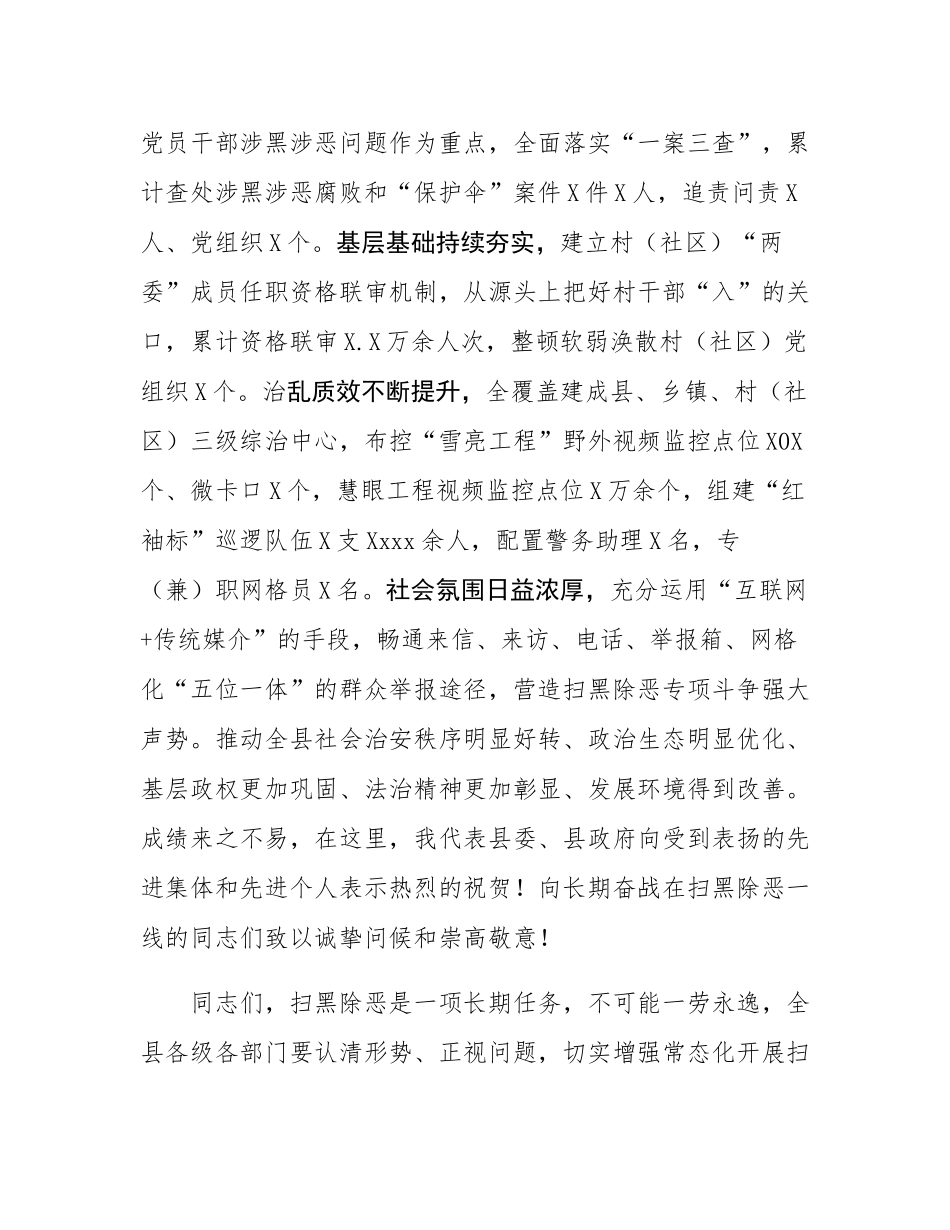 在扫黑除恶工作推进会上的讲话.docx_第2页