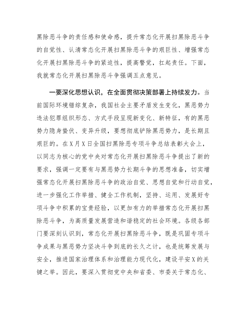 在扫黑除恶工作推进会上的讲话.docx_第3页