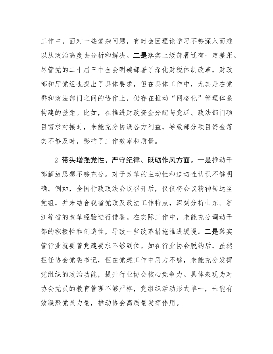 厅党组成员2024年度民主SH会暨巡视整改专题民主SH会个人对照检查材料.docx_第2页