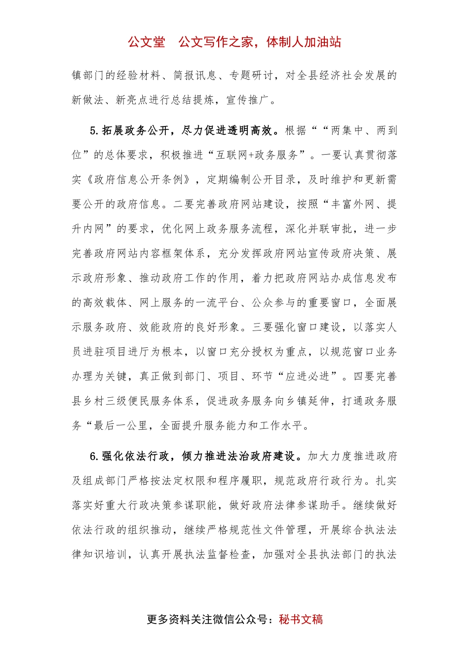 20221229：县人民政府办公室2023年工作计划.docx_第3页