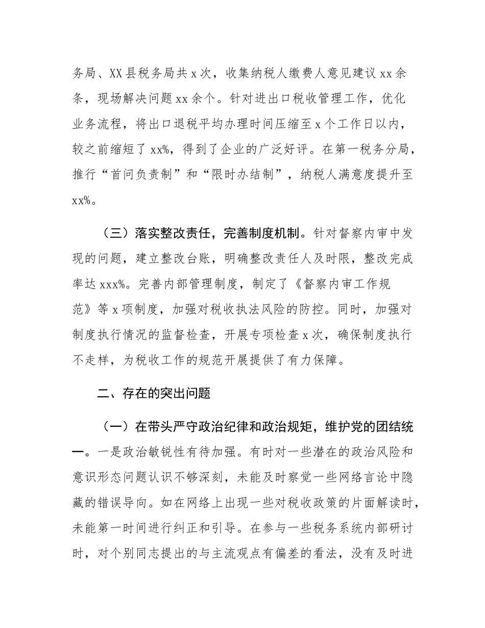 税务局党委委员、副局长、二级高级主办2024年度民主SH会个人对照查摆剖析材料.docx_第2页