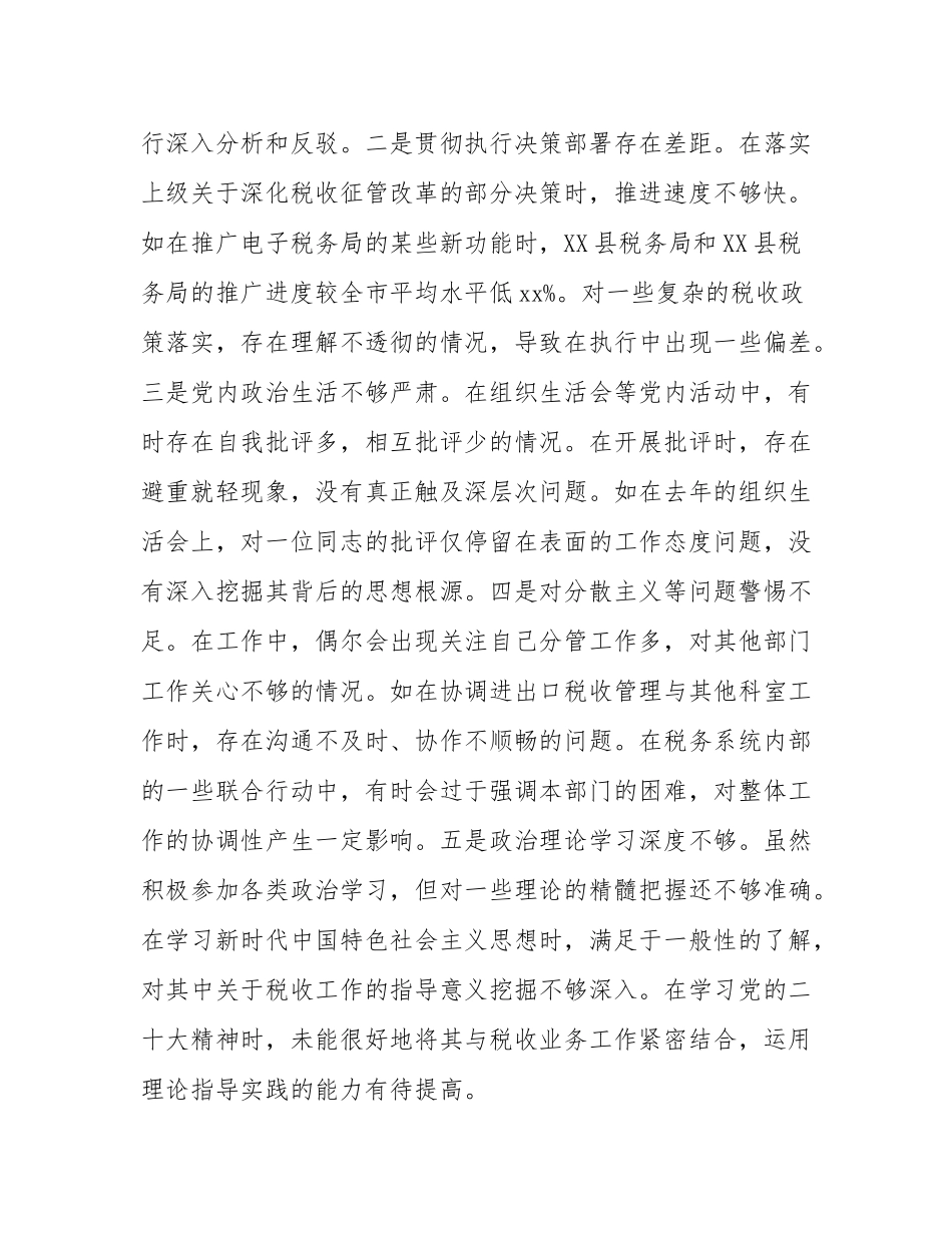 税务局党委委员、副局长、二级高级主办2024年度民主SH会个人对照查摆剖析材料.docx_第3页