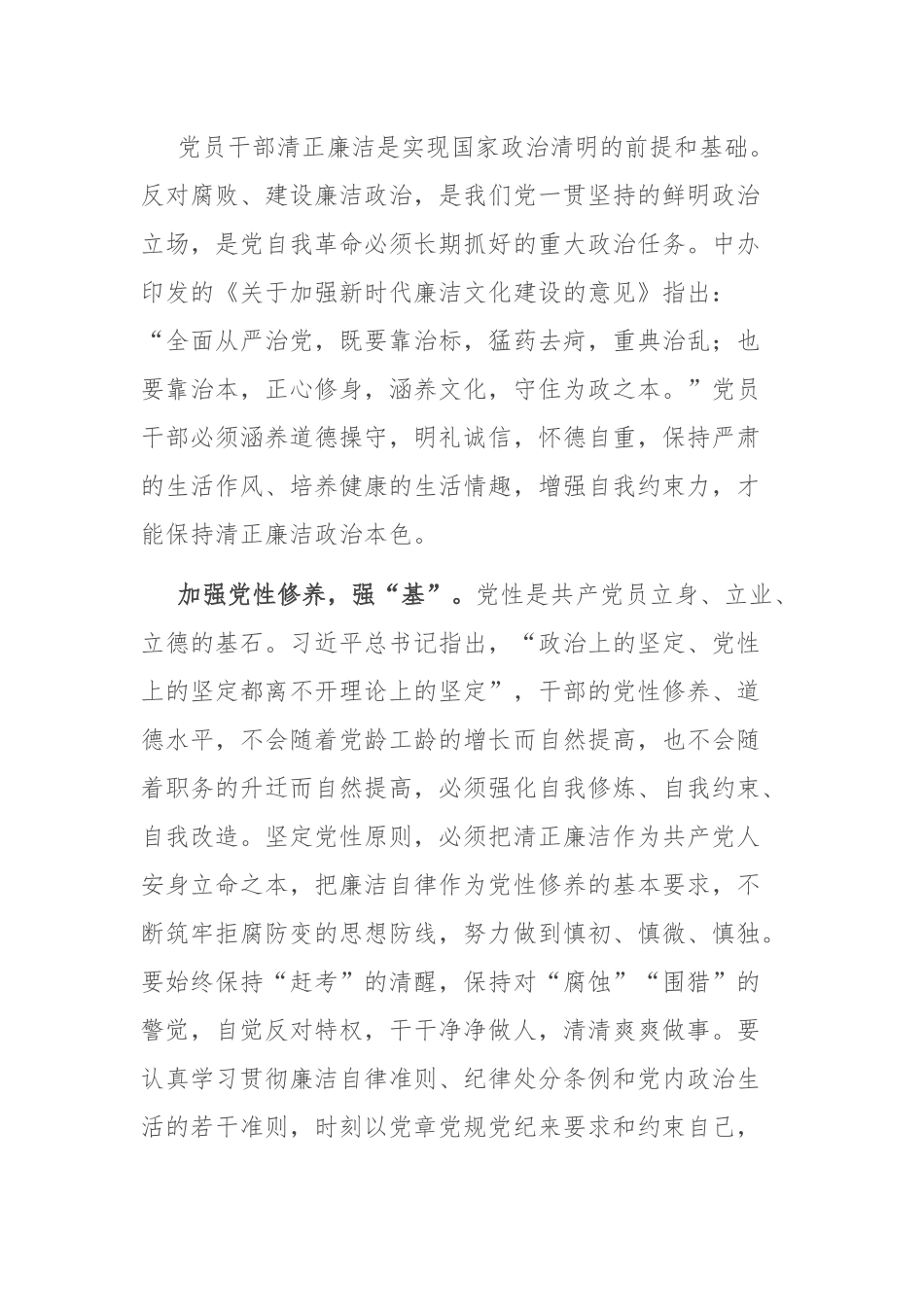 廉洁党课讲稿：念好强基固本“四字诀” 永葆清正廉洁的政治本色.docx_第1页