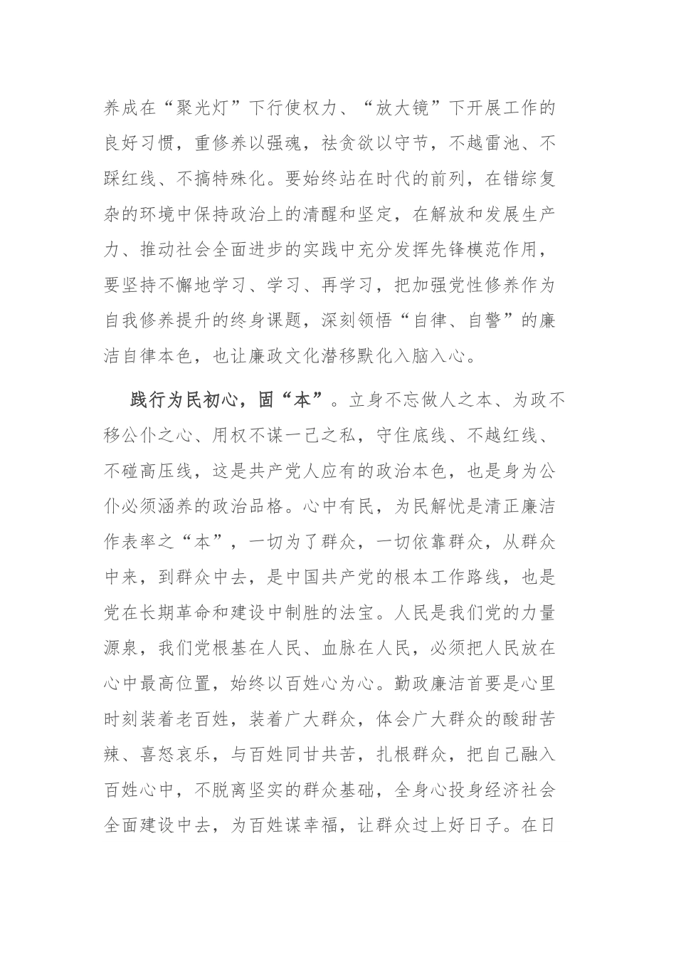 廉洁党课讲稿：念好强基固本“四字诀” 永葆清正廉洁的政治本色.docx_第2页