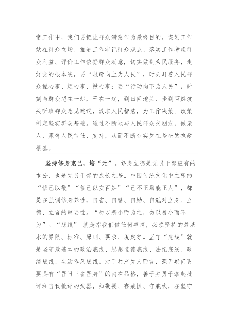 廉洁党课讲稿：念好强基固本“四字诀” 永葆清正廉洁的政治本色.docx_第3页
