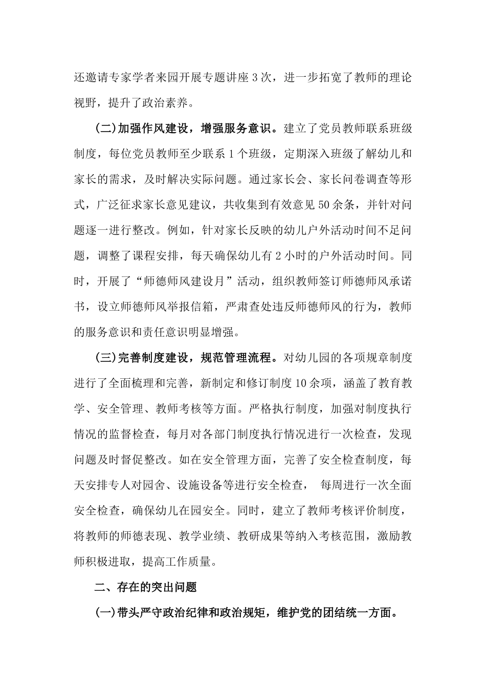 幼儿园党支部2025年组织生活会领导班子树立正确“五观”、增强“五个认同”等五个方面对照检视发言材料6520字文.docx_第2页