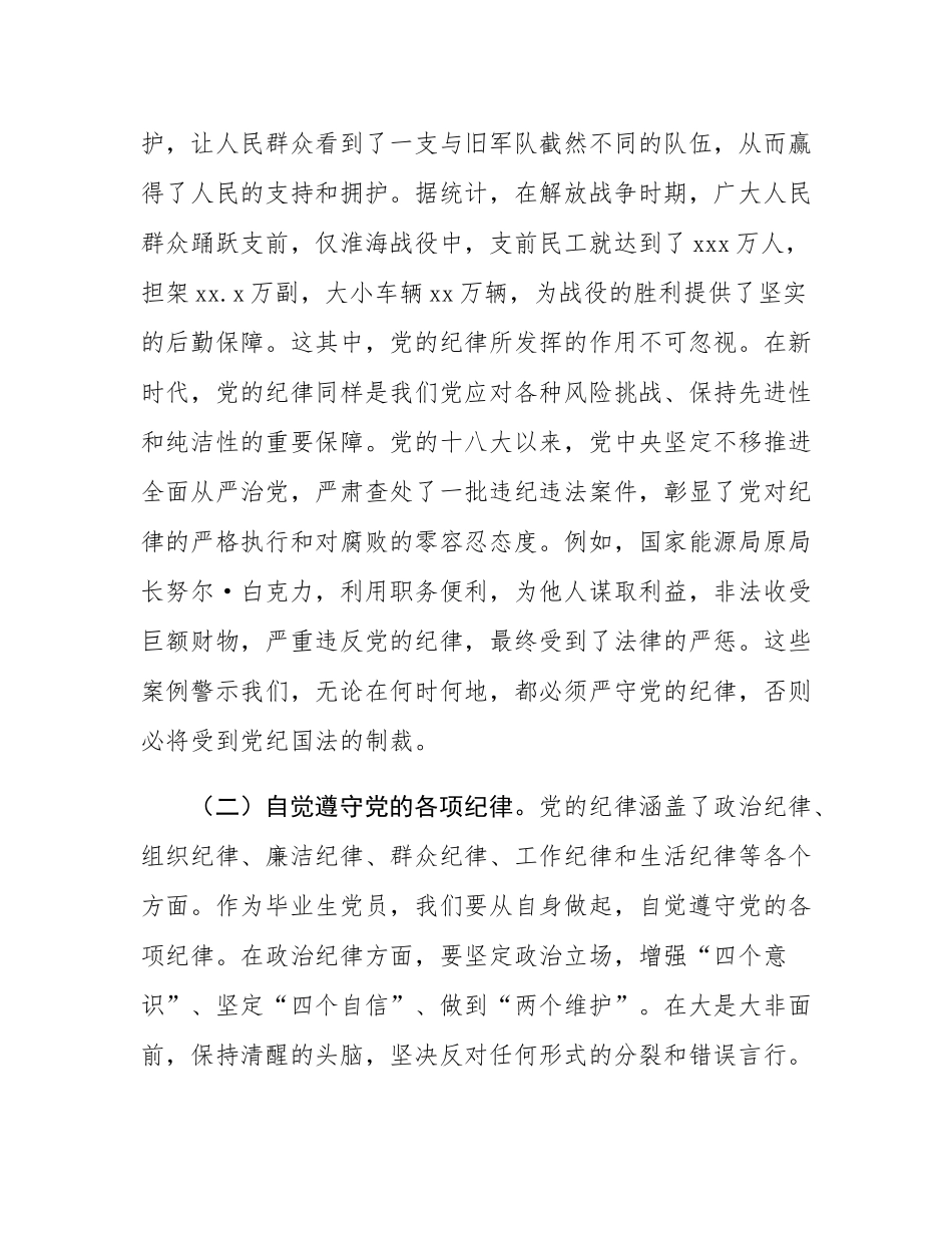 主题党课：不忘初心、牢记使命，做新时代合格党员.docx_第2页