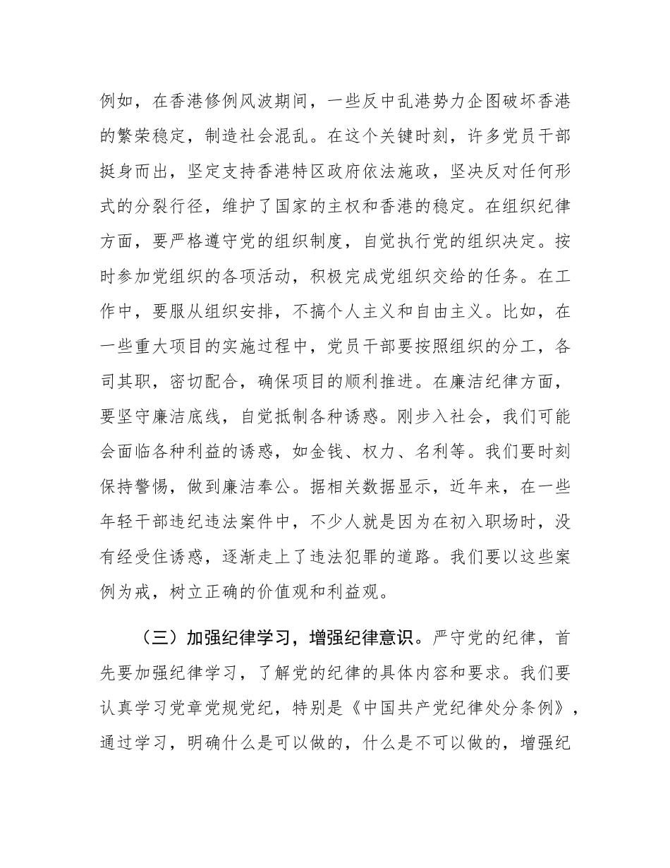 主题党课：不忘初心、牢记使命，做新时代合格党员.docx_第3页