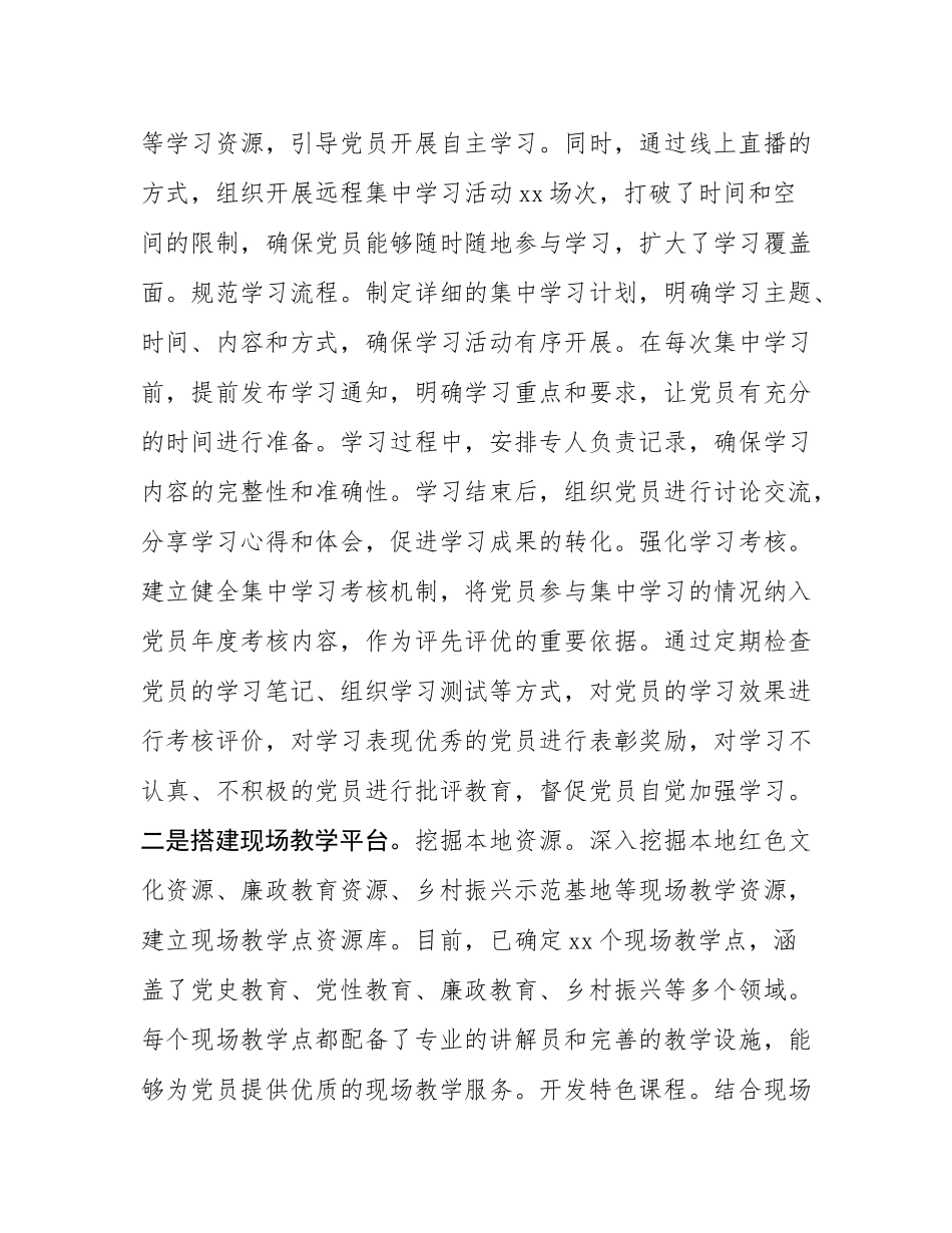 市委组织部“三会一课”制度工作落实情况报告.docx_第2页