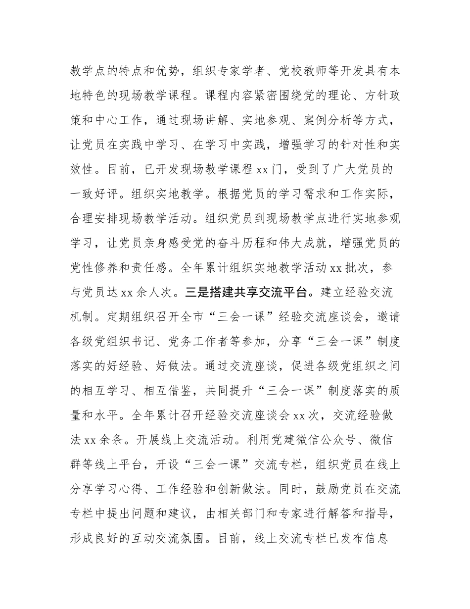 市委组织部“三会一课”制度工作落实情况报告.docx_第3页