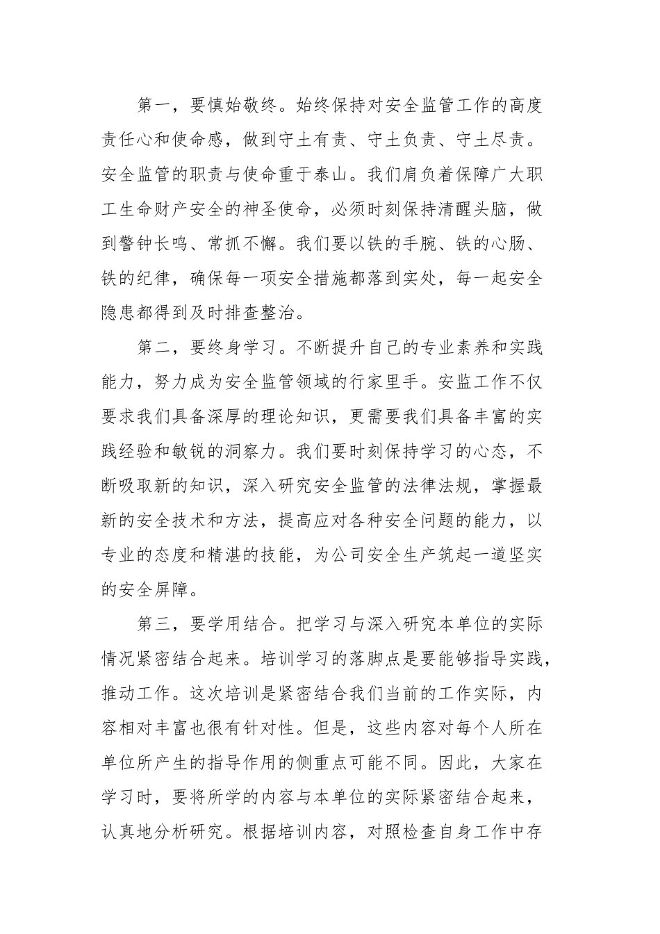 在安监队伍人员素质提升培训班上的讲话.docx_第2页