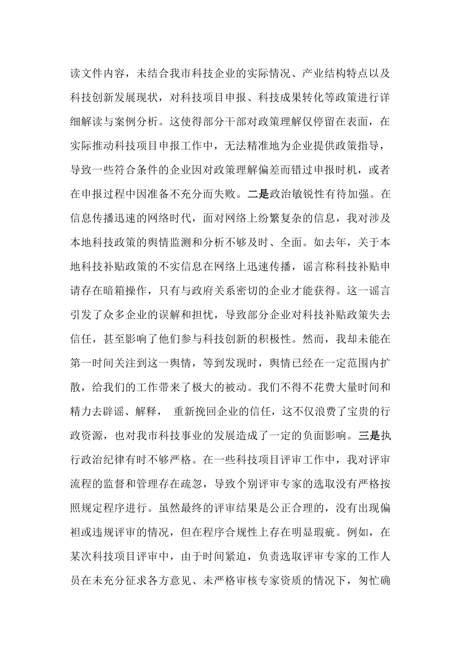 2025年市科技局党支部书记、国有企业党支部书记组织生活会“四个带头”含意识形态工作责任制落实方面个人对照检查发言材料2篇文.docx_第2页