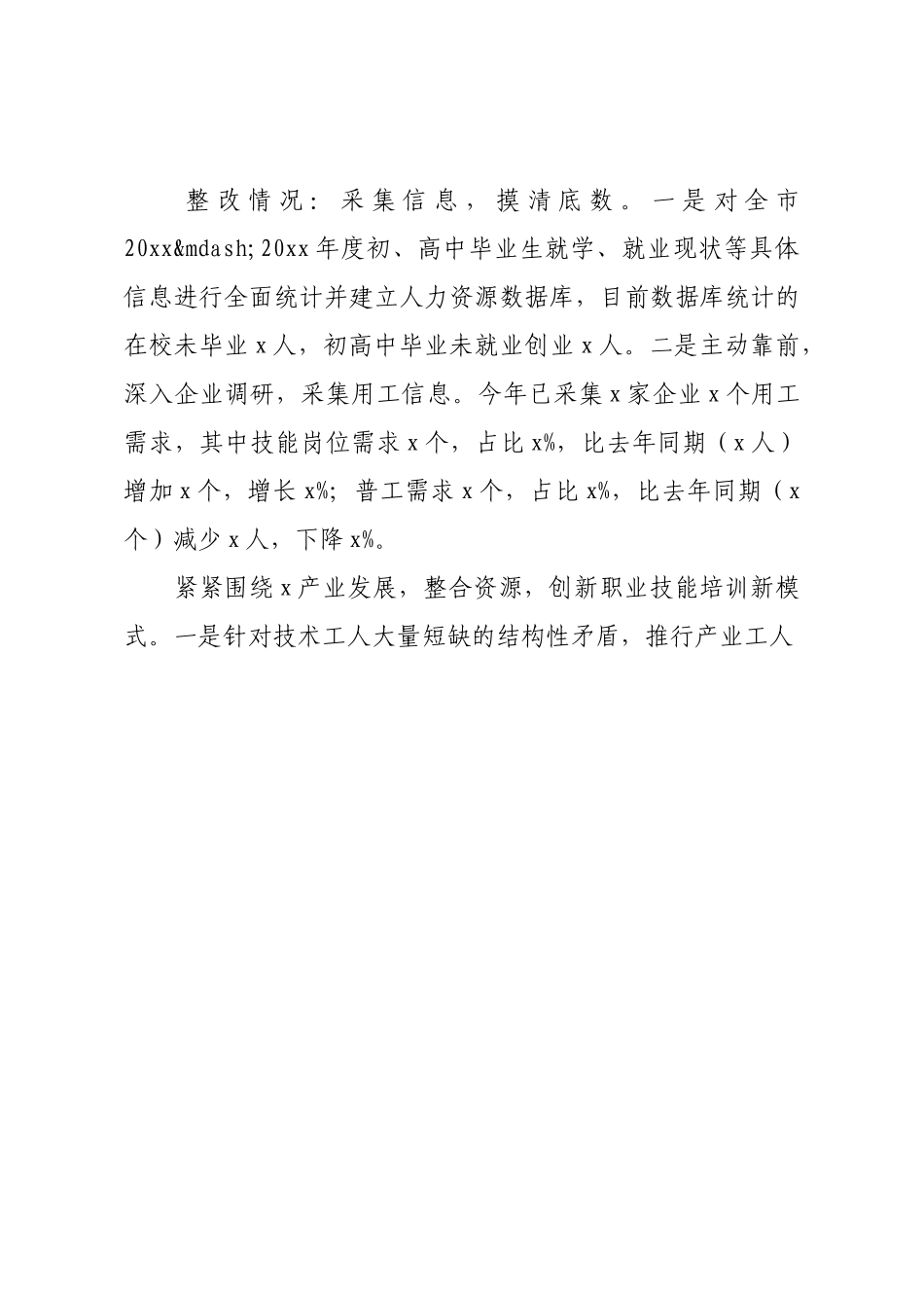 人力资源和社会保障局巡察反馈意见整改进展情况的报告.docx_第3页