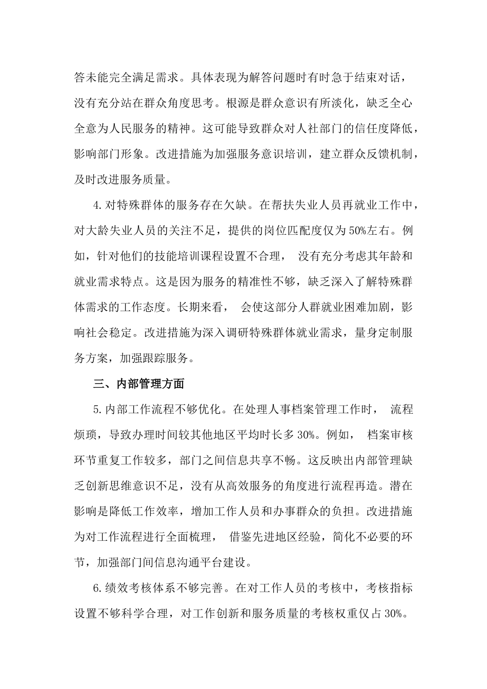 2025年民主生活会、组织生活会批评意见(20条).docx_第2页