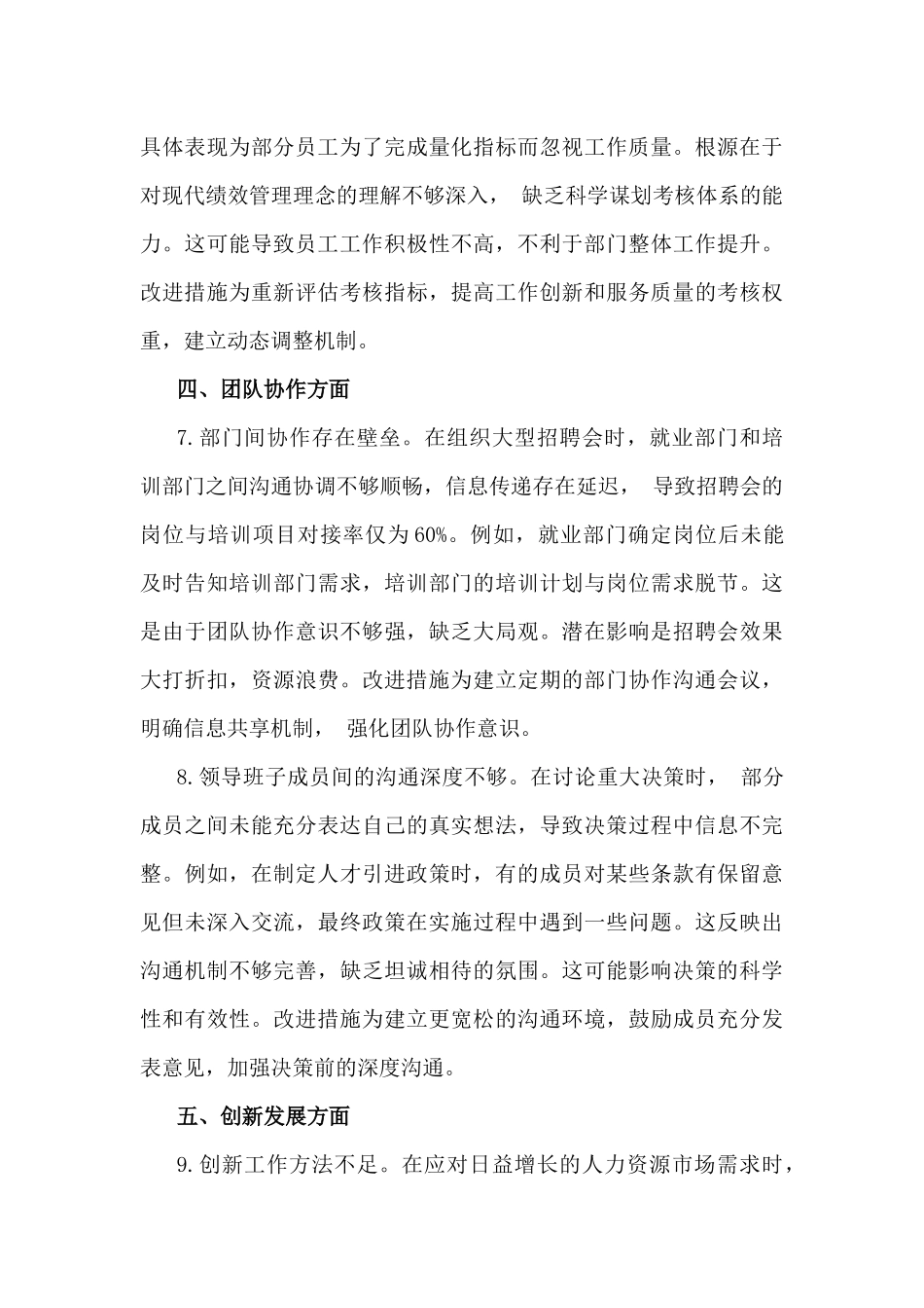 2025年民主生活会、组织生活会批评意见(20条).docx_第3页