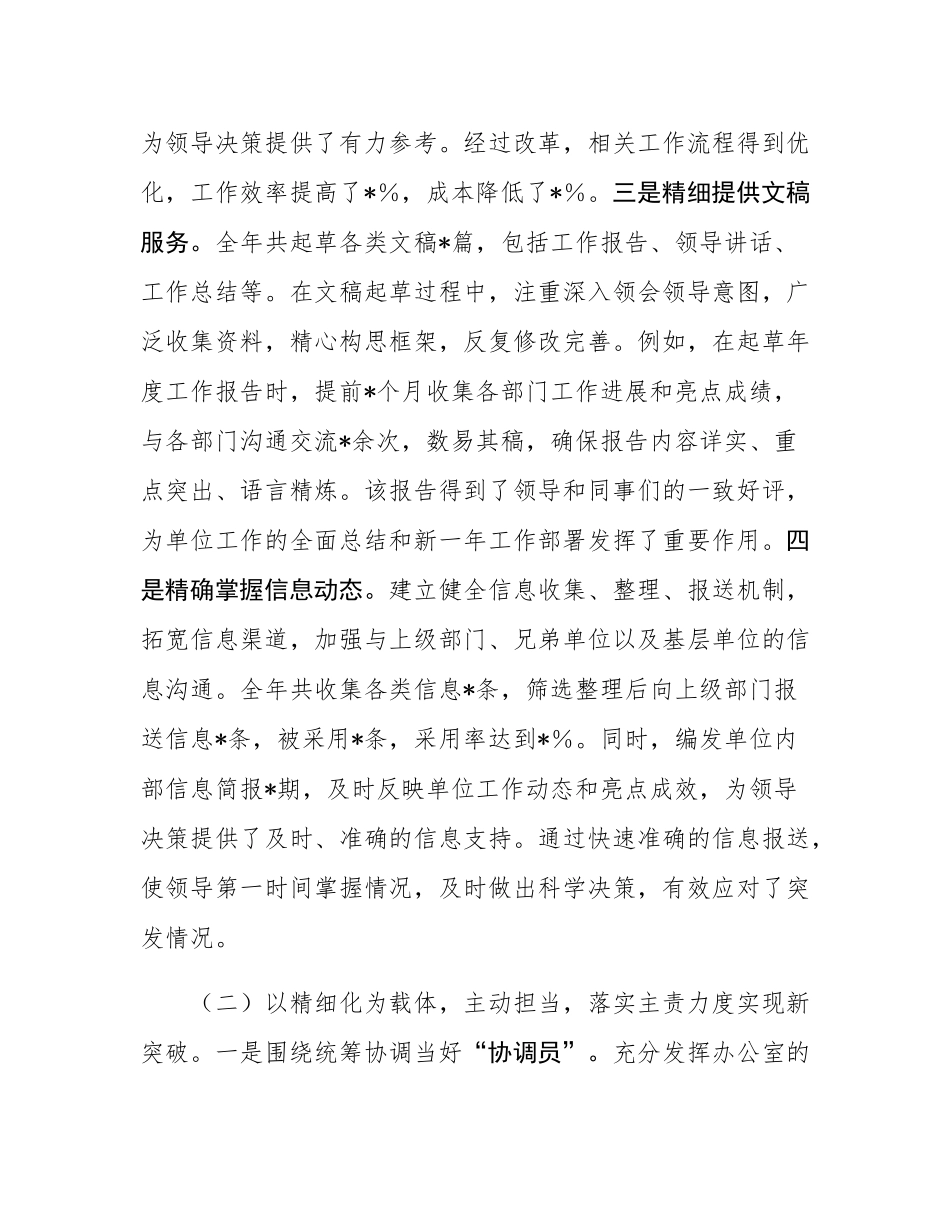 2024年办公室主任述职报告.docx_第2页