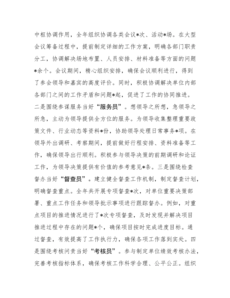 2024年办公室主任述职报告.docx_第3页